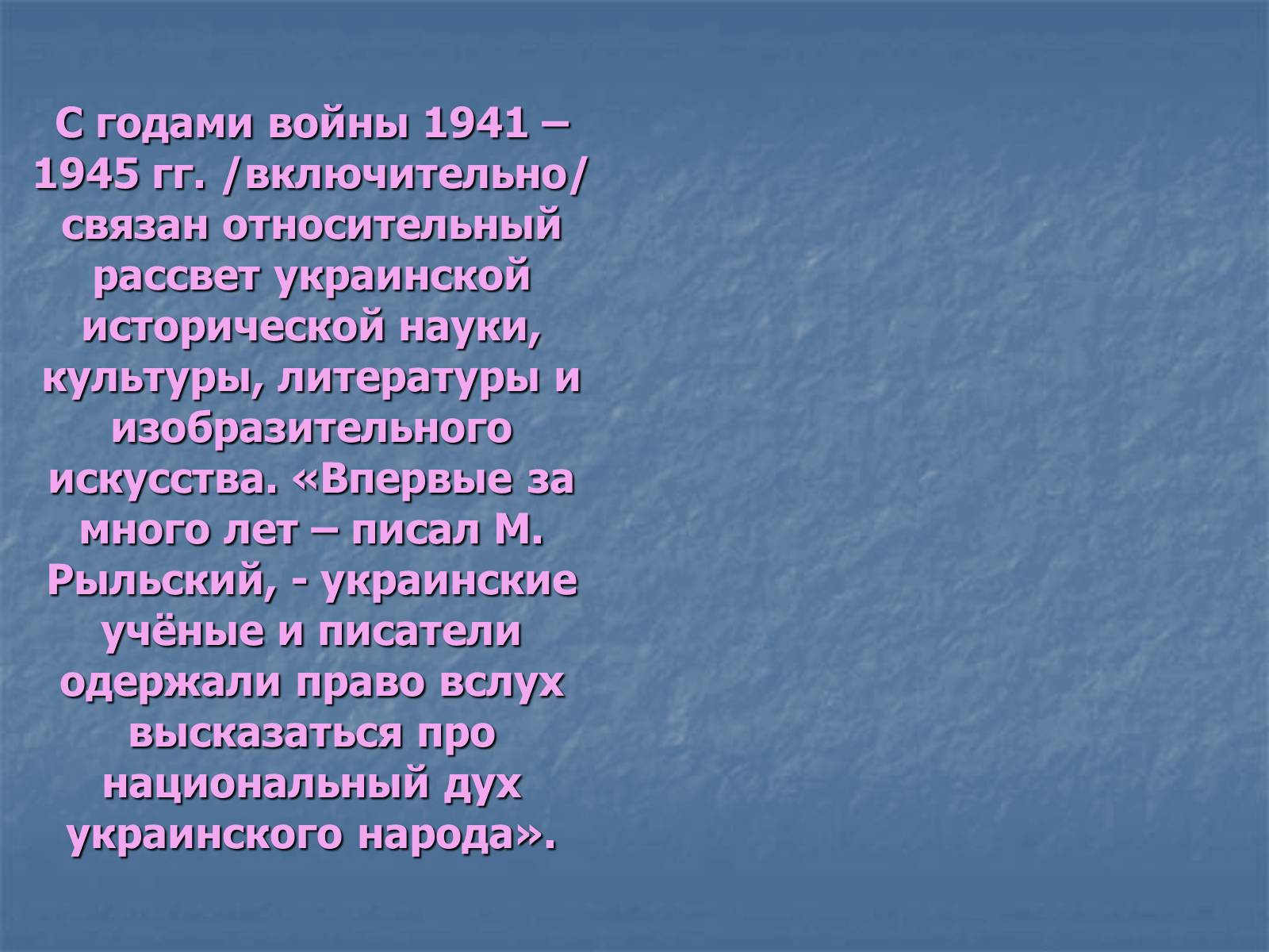 Презентація на тему «Культура Украины в 1940-1950 годах» - Слайд #2
