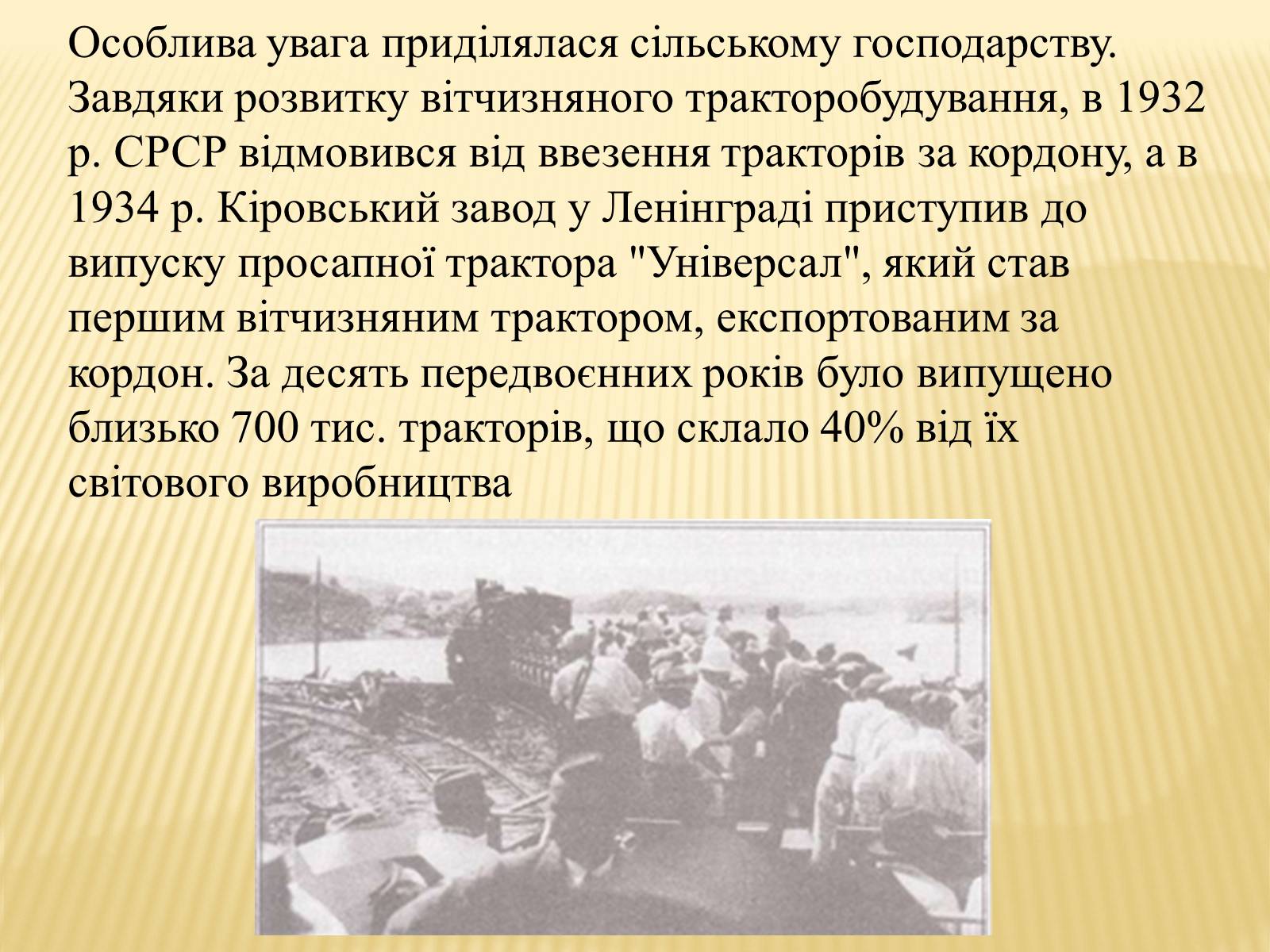 Презентація на тему «Індустріалізація радянської України» (варіант 1) - Слайд #7