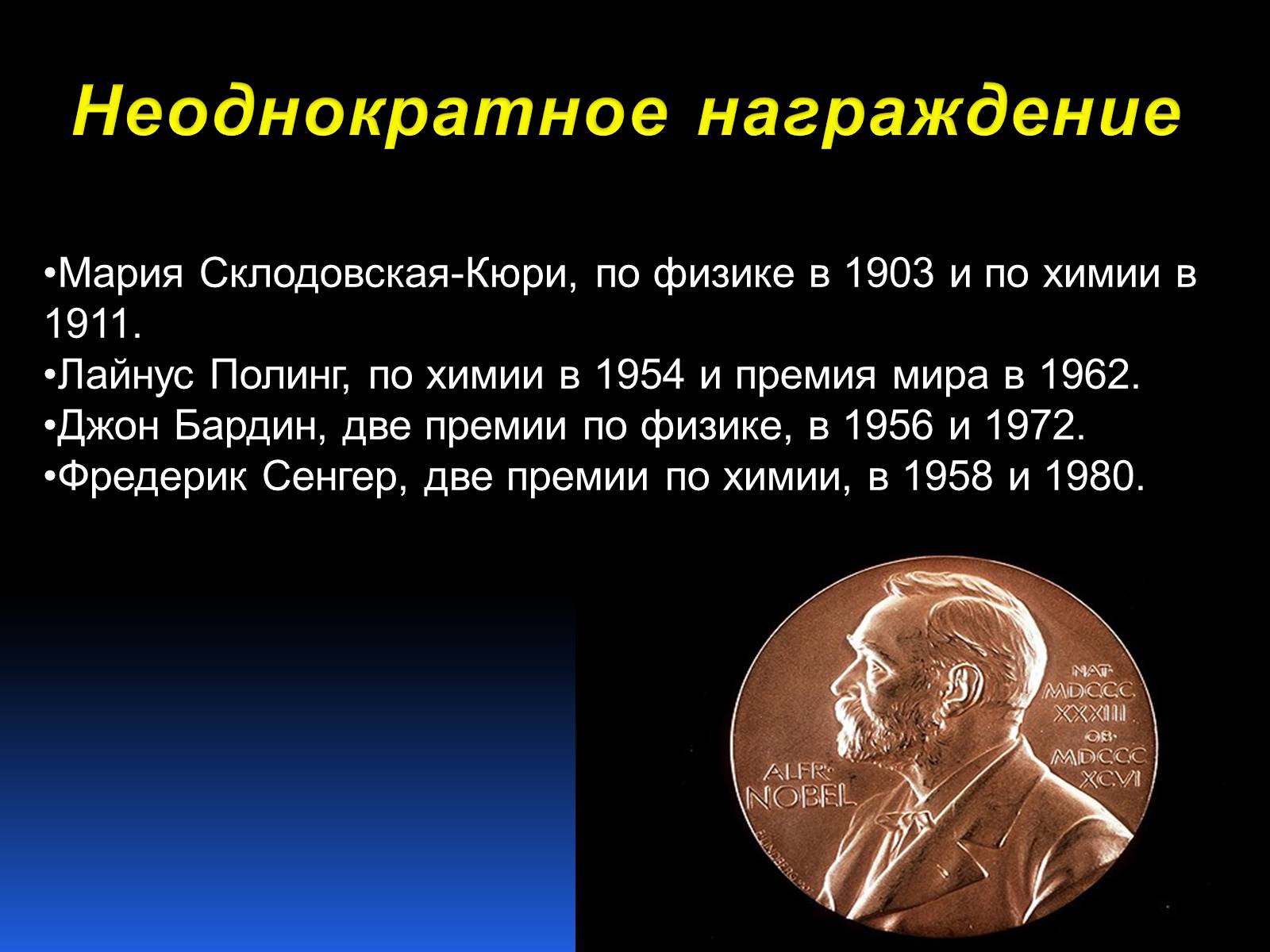 Презентація на тему «Альфред Нобель. Нобелевская премия» - Слайд #12