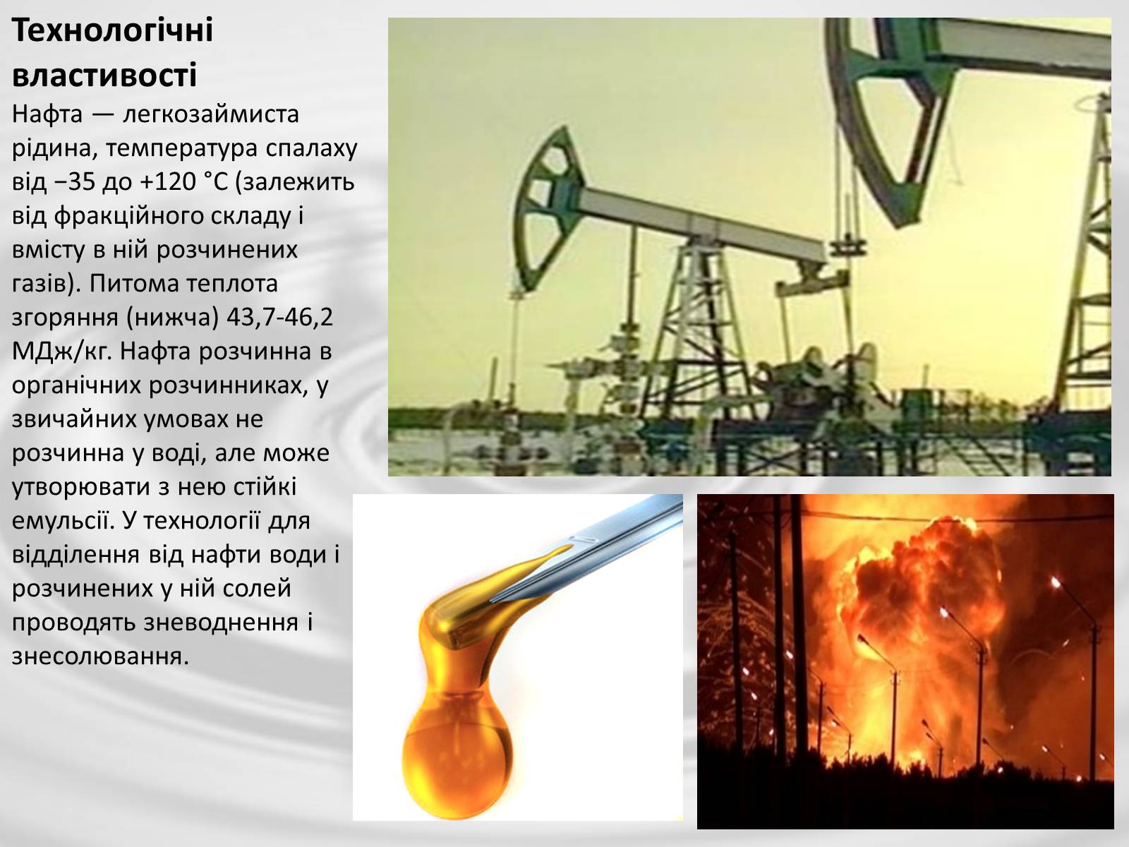 Презентація на тему «Нафта-рідке паливо» - Слайд #14
