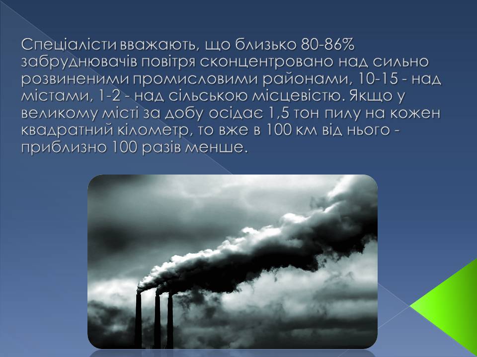 Презентація на тему «Екологічні проблеми» (варіант 14) - Слайд #5