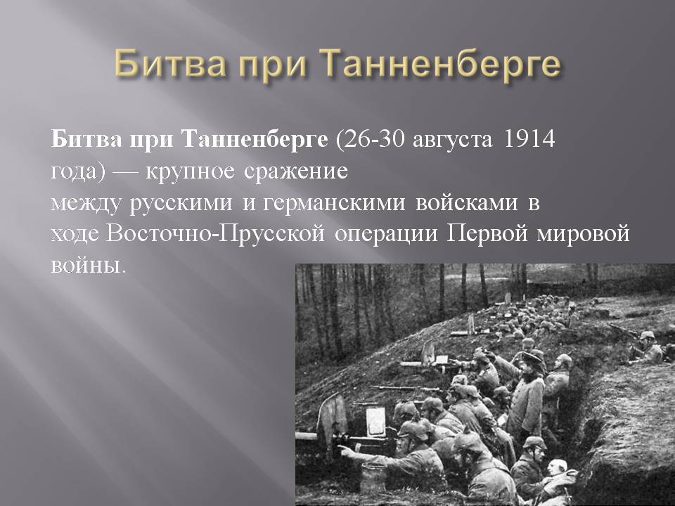 Презентація на тему «Первая мировая война 1914-1918» - Слайд #9