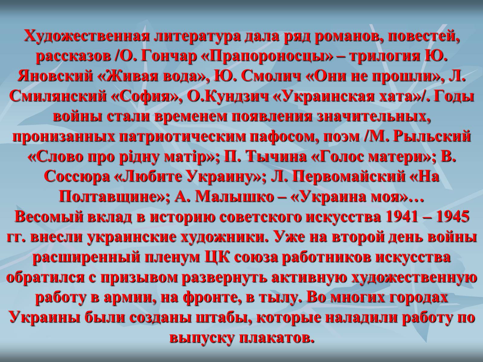 Презентація на тему «Культура Украины в 1940-1950 годах» - Слайд #4
