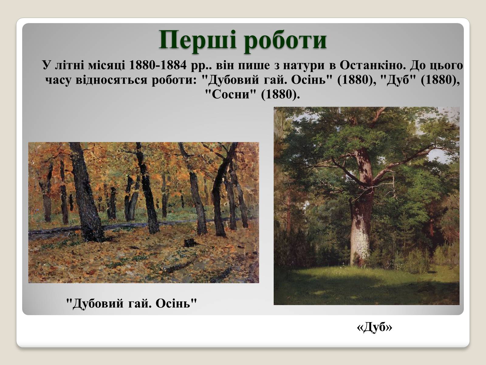 Презентація на тему «Російський живопис» (варіант 2) - Слайд #27