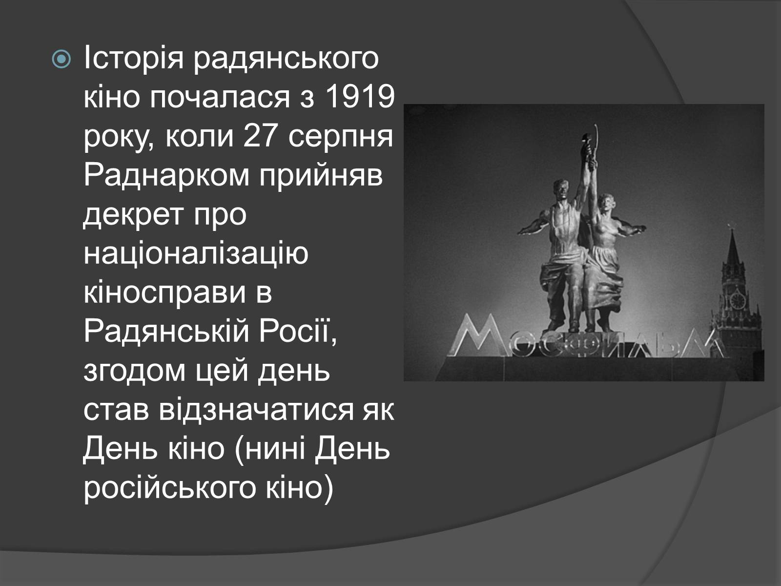 Презентація на тему «Радянський кінематограф» - Слайд #2