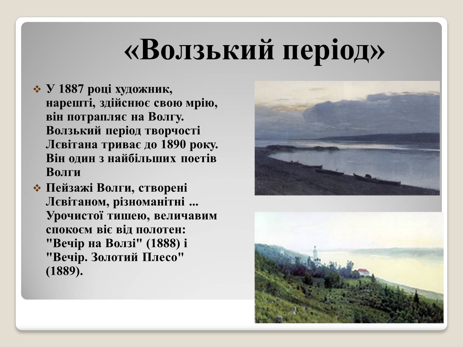 Презентація на тему «Російський живопис» (варіант 2) - Слайд #28