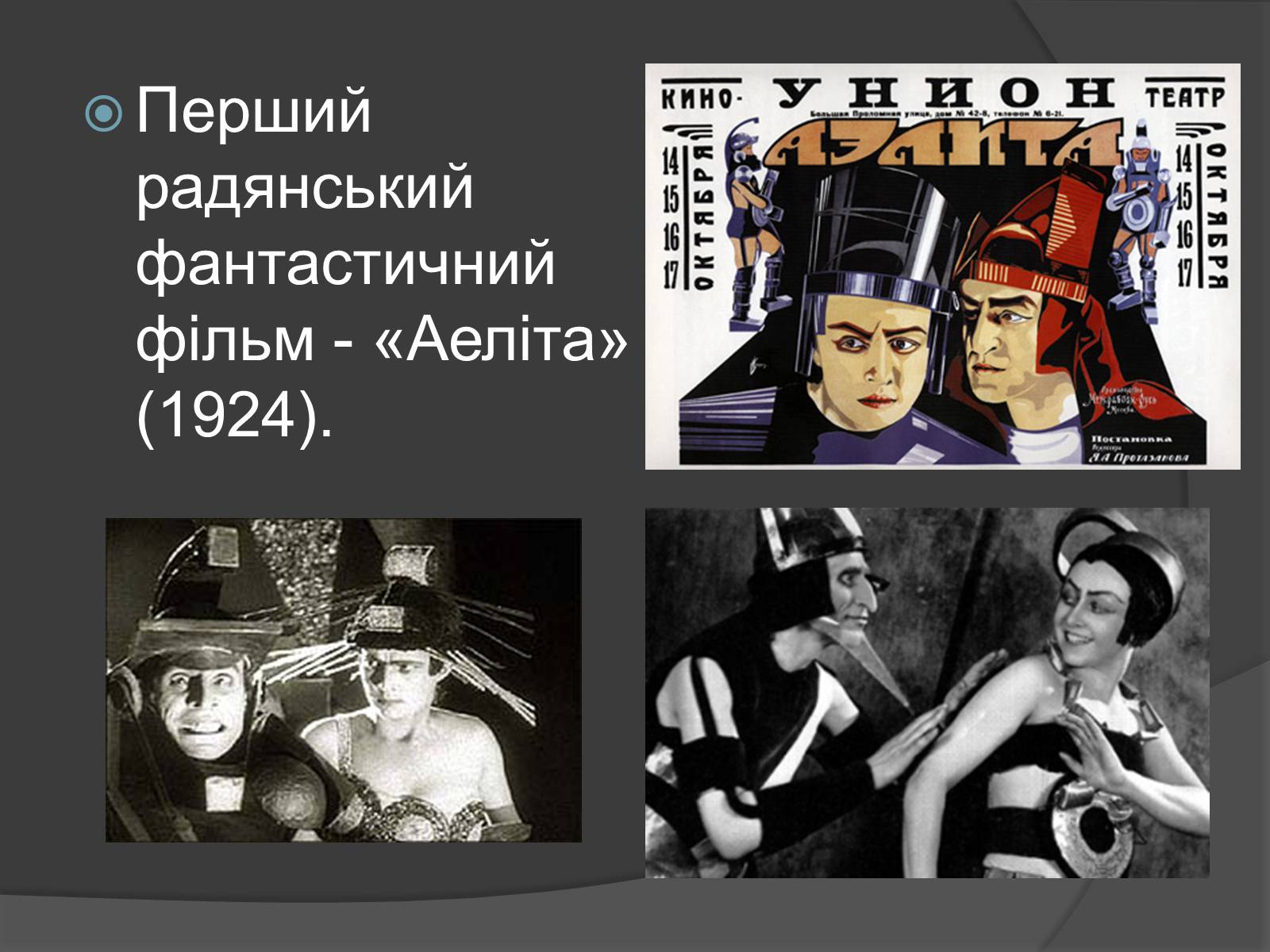 Презентація на тему «Радянський кінематограф» - Слайд #3