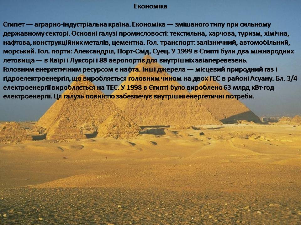 Презентація на тему «Єгипет» (варіант 7) - Слайд #5
