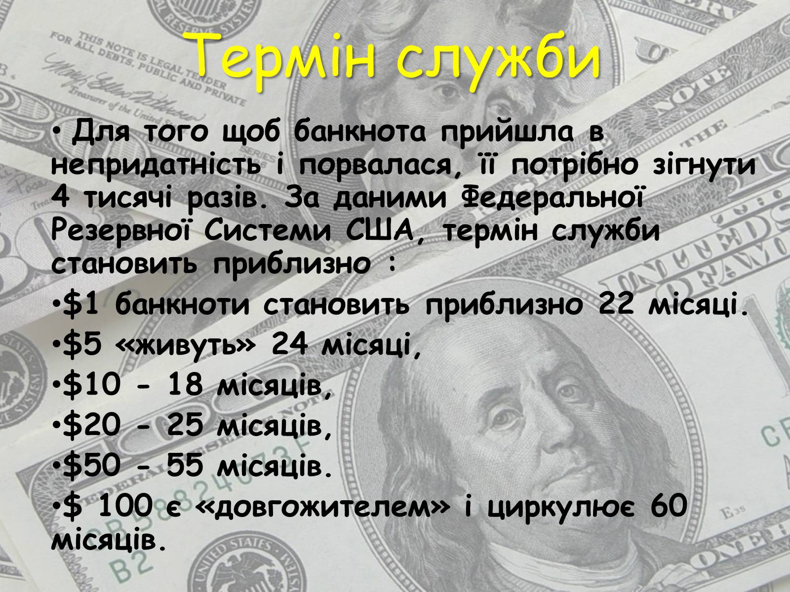 Презентація на тему «Долар США» - Слайд #8