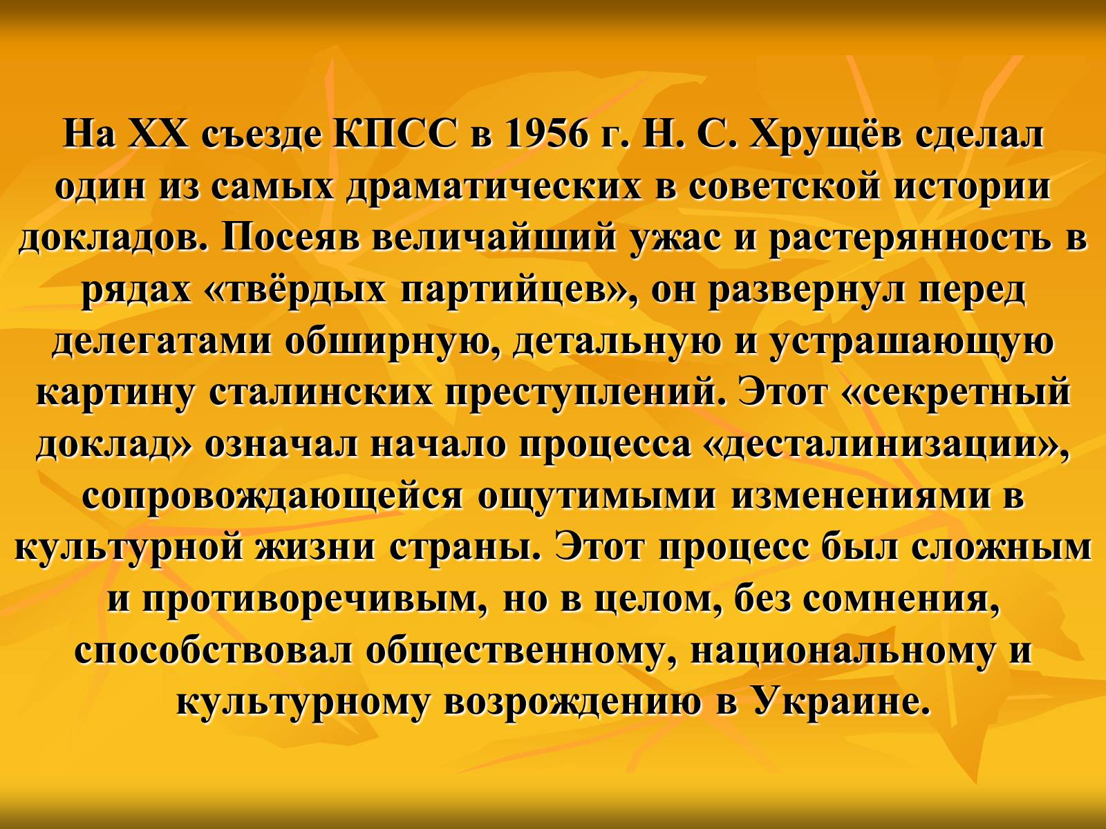 Презентація на тему «Культура Украины в 1940-1950 годах» - Слайд #9