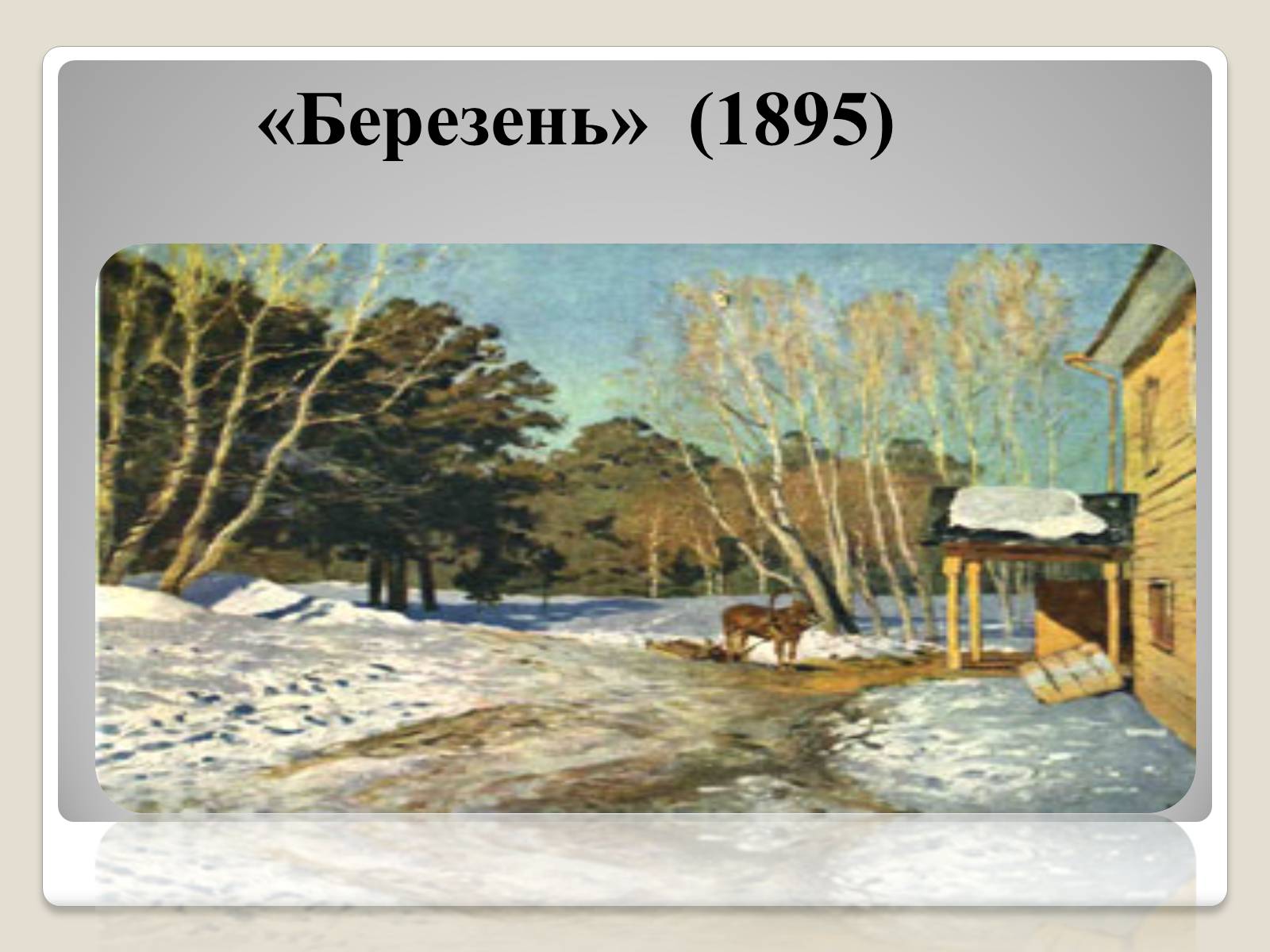 Презентація на тему «Російський живопис» (варіант 2) - Слайд #31