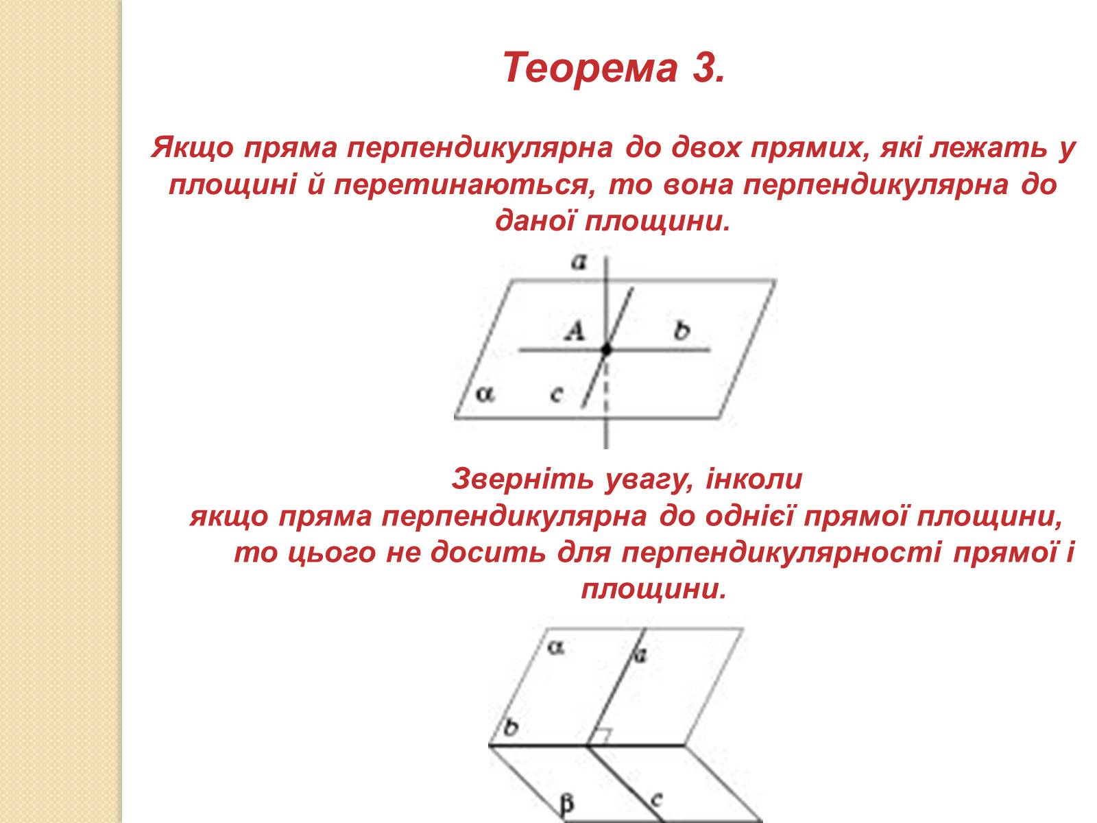Презентація на тему «Перпендикулярність прямих і площин у просторі» - Слайд #8