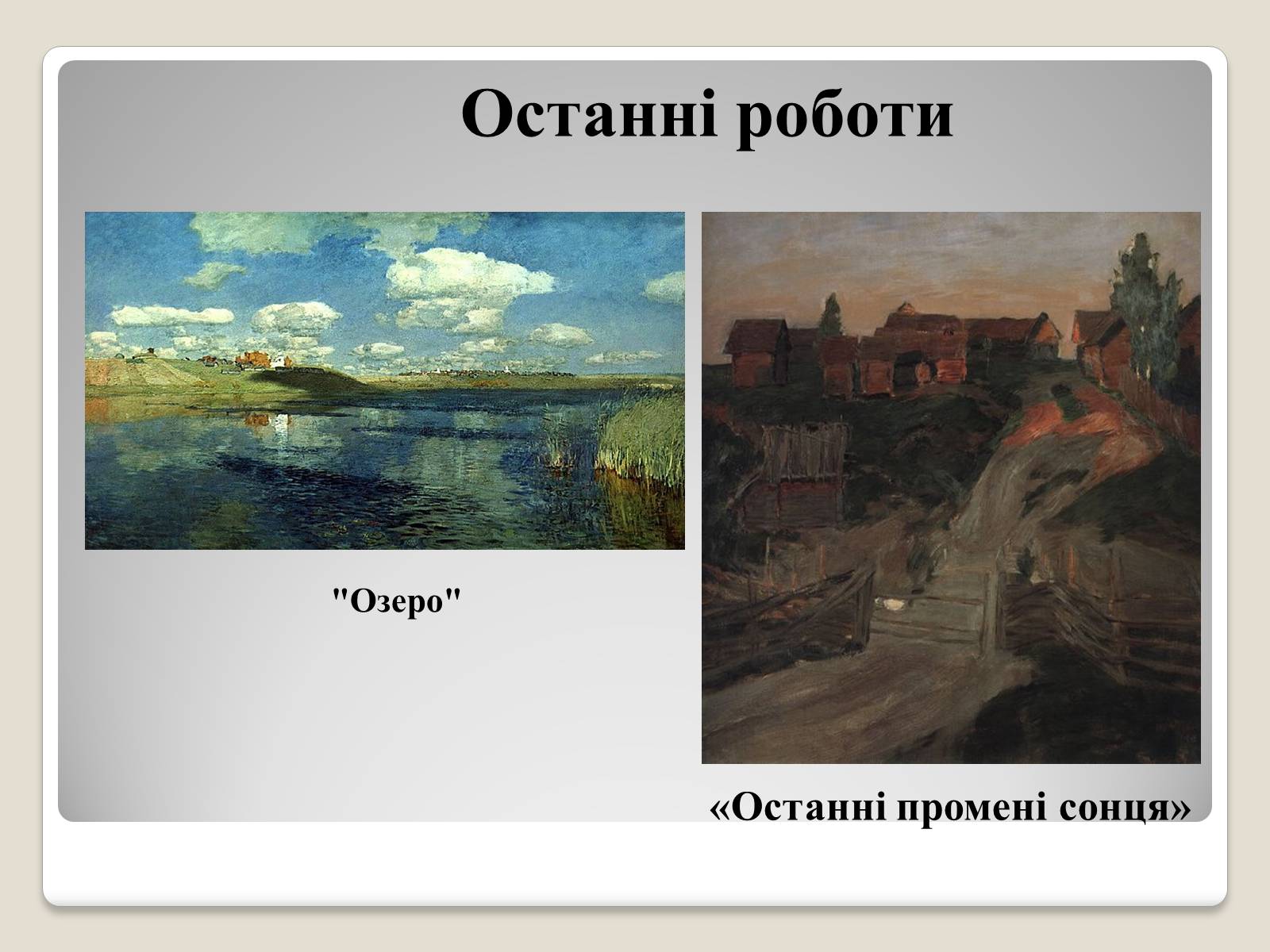 Презентація на тему «Російський живопис» (варіант 2) - Слайд #34