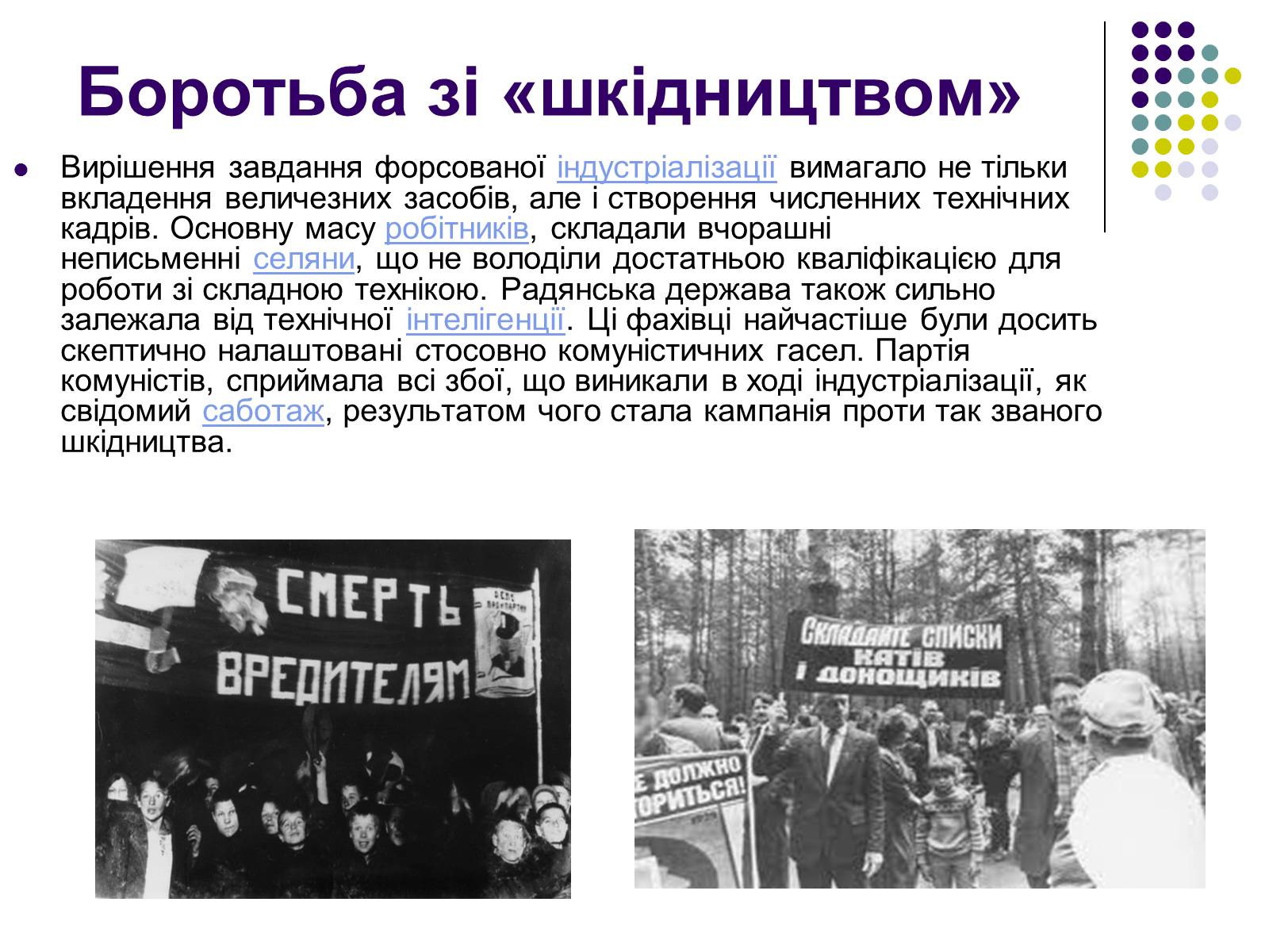 Презентація на тему «Сталінські репресії» (варіант 1) - Слайд #9