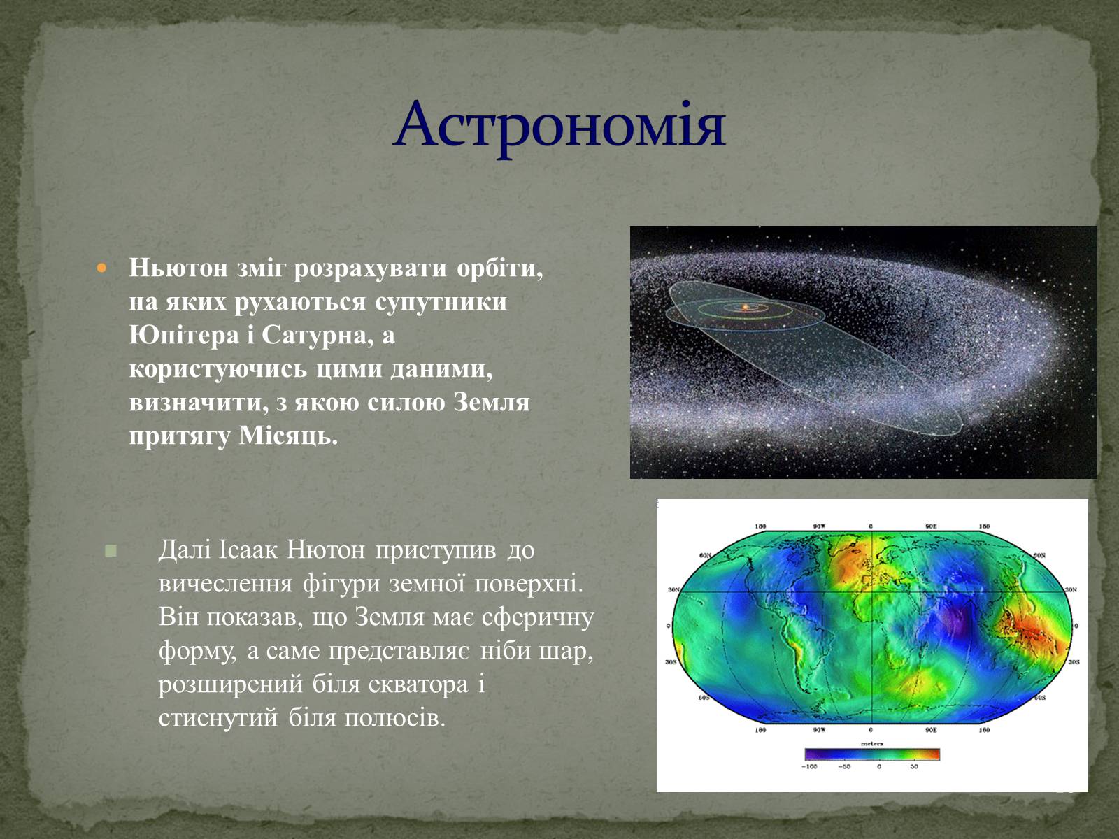 Презентація на тему «Біографія Ісаака Ньютона» - Слайд #16