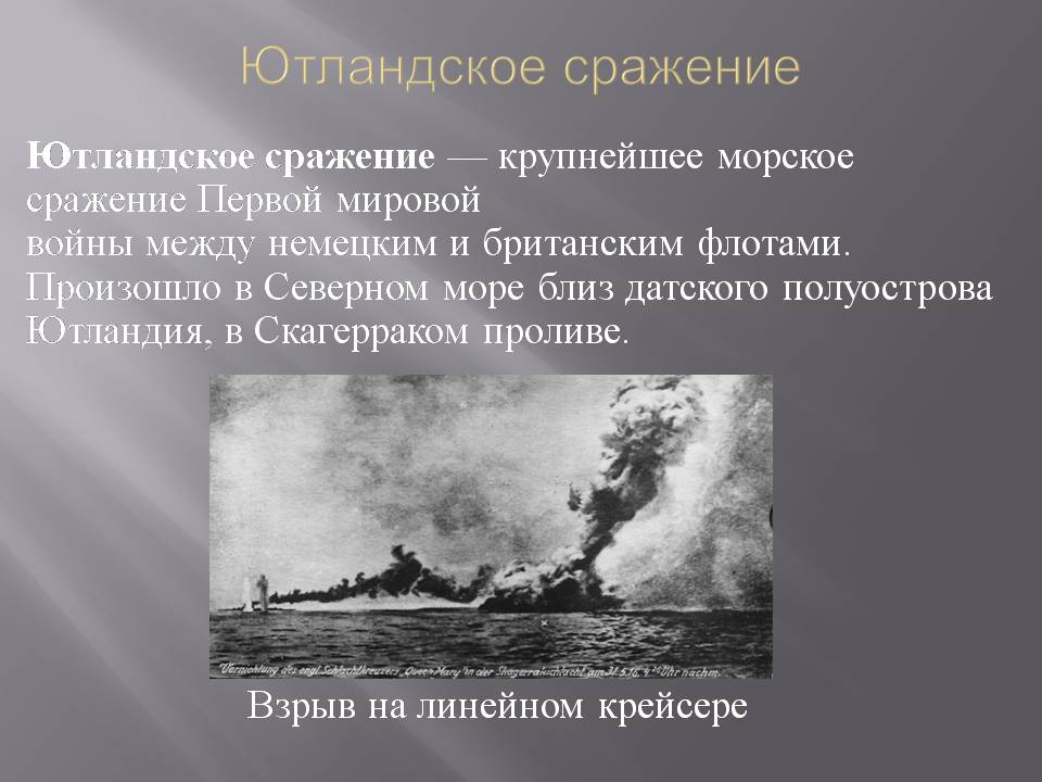 Презентація на тему «Первая мировая война 1914-1918» - Слайд #17