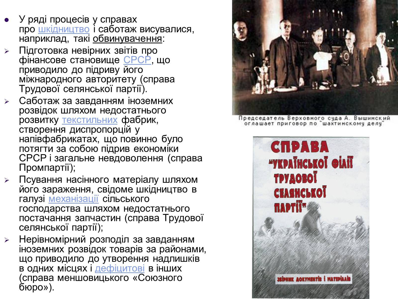 Презентація на тему «Сталінські репресії» (варіант 1) - Слайд #10