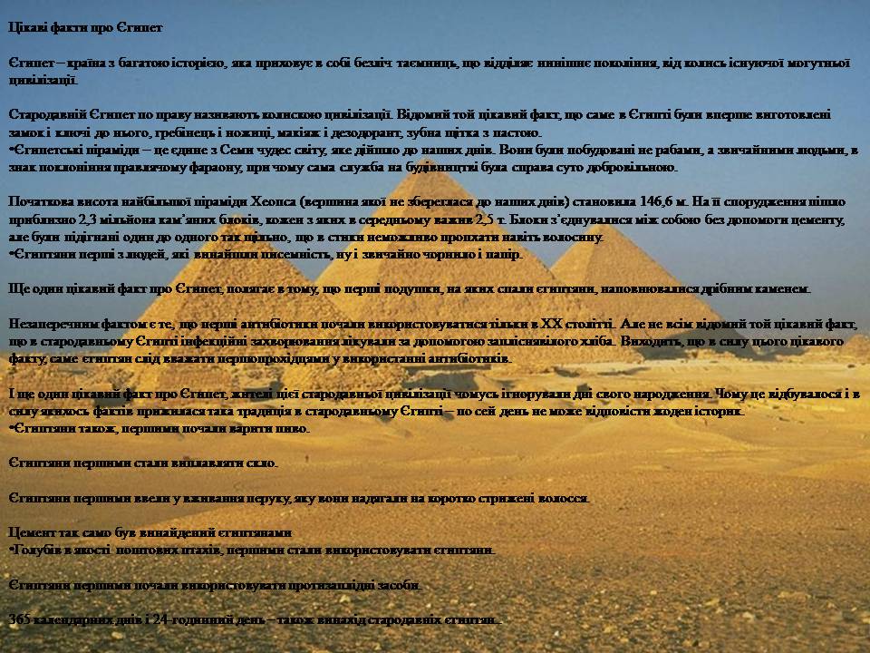 Презентація на тему «Єгипет» (варіант 7) - Слайд #11
