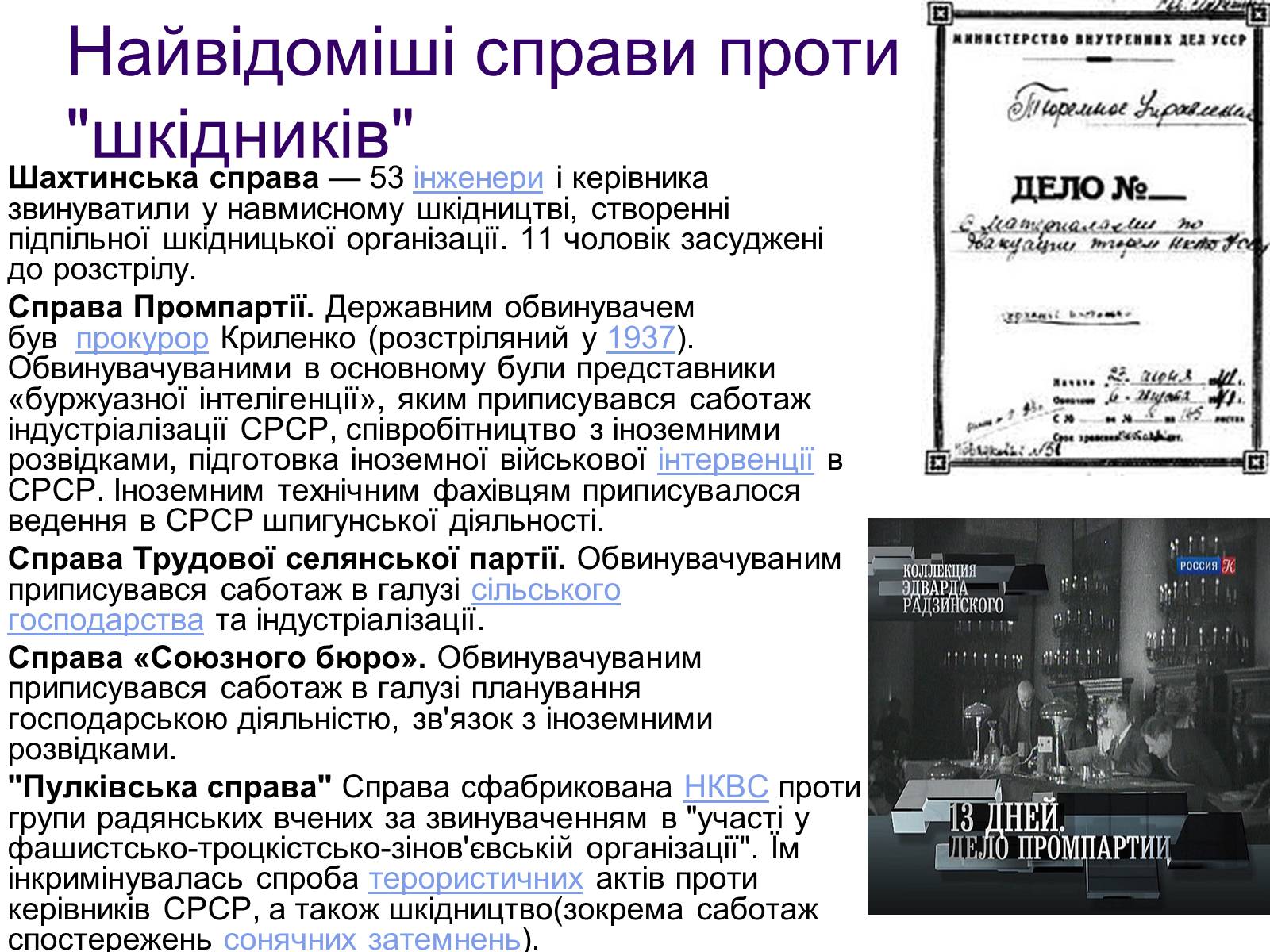 Презентація на тему «Сталінські репресії» (варіант 1) - Слайд #11