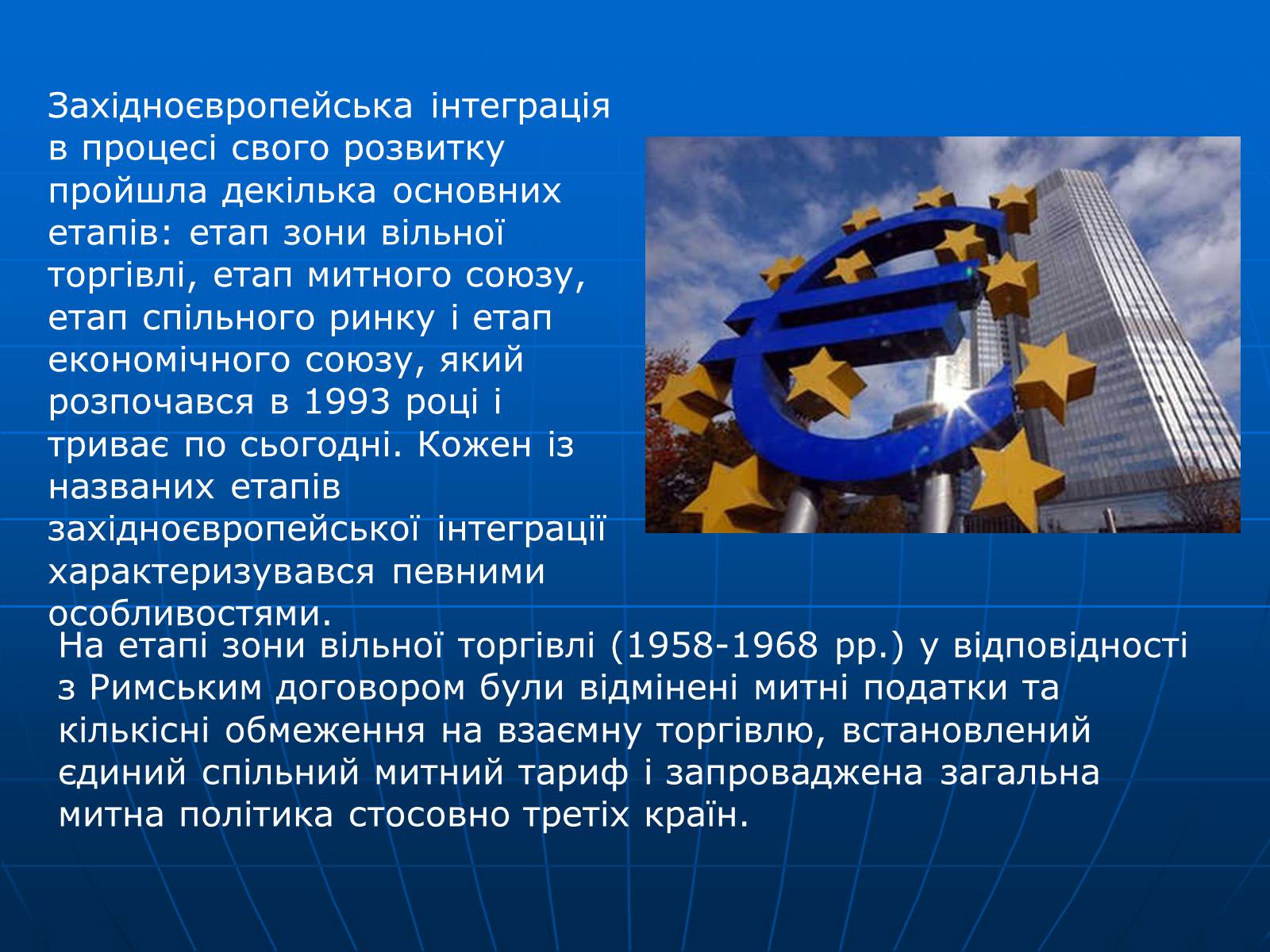 Презентація на тему «Інтеграція національно- інформаційних процесів структури ЄС» - Слайд #6