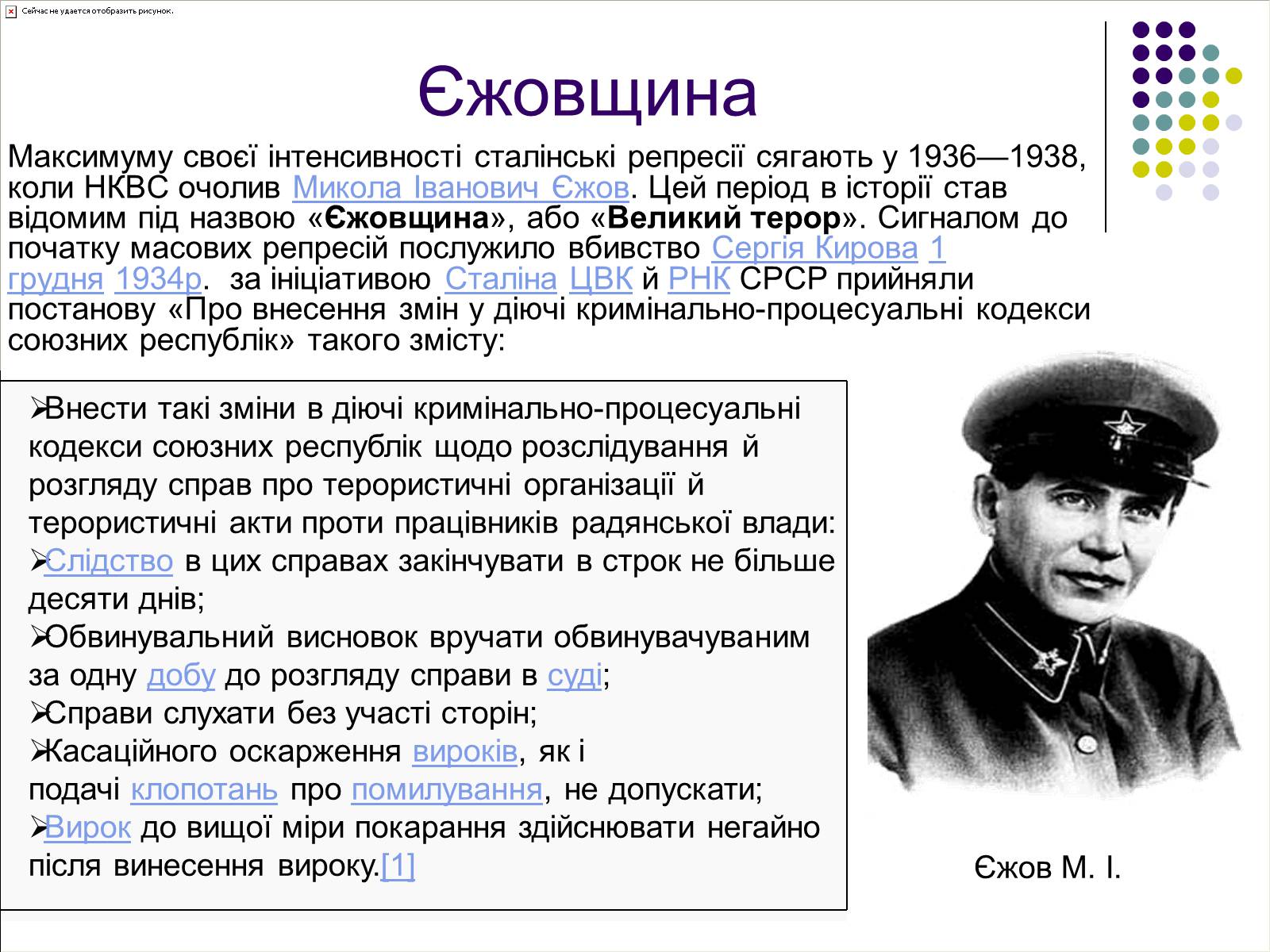 Презентація на тему «Сталінські репресії» (варіант 1) - Слайд #12