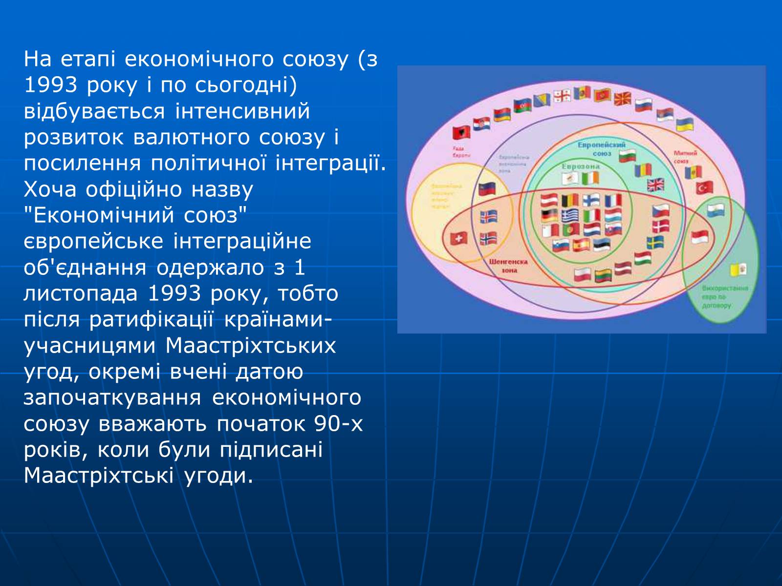 Презентація на тему «Інтеграція національно- інформаційних процесів структури ЄС» - Слайд #8