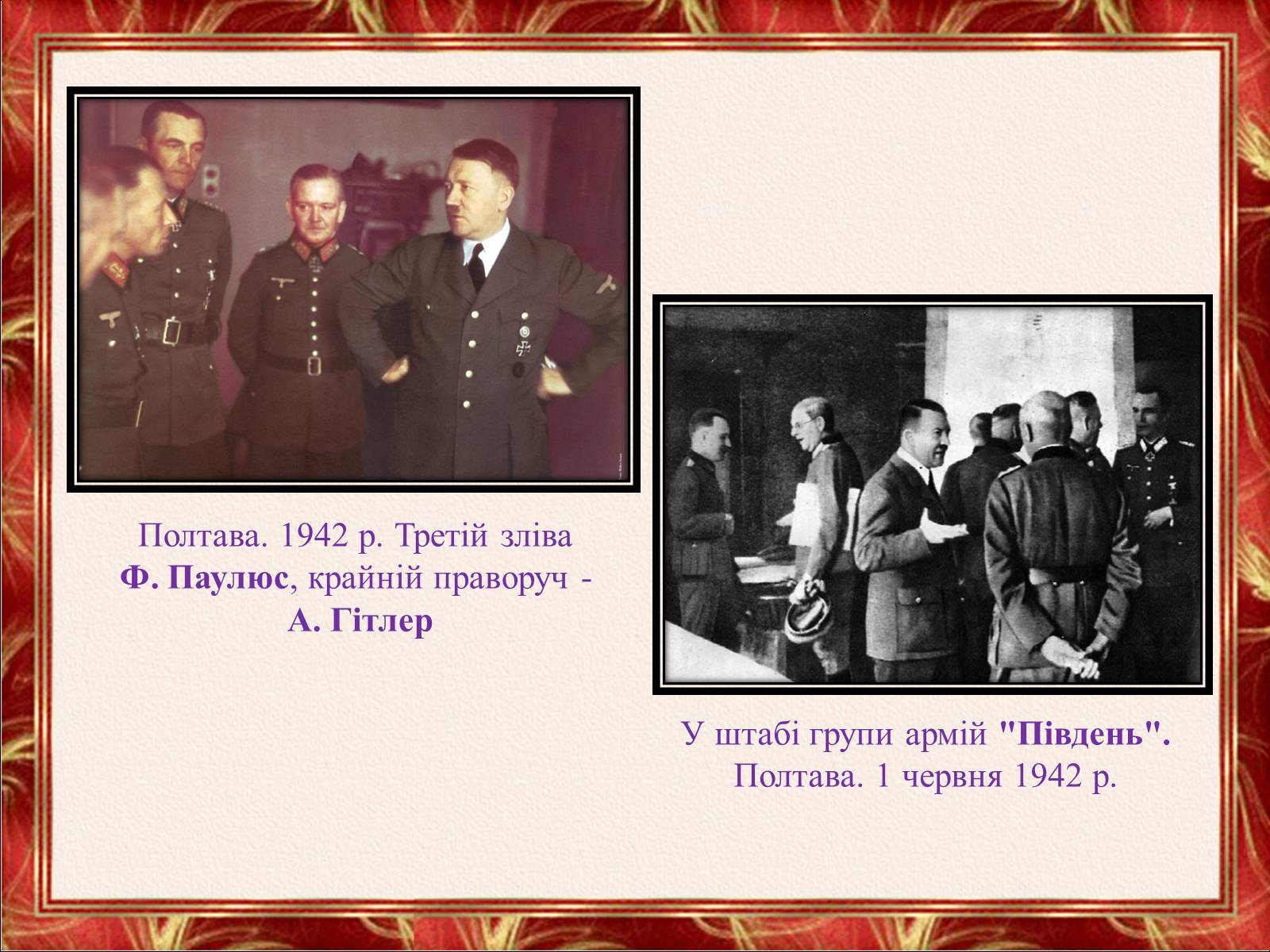 Презентація на тему «Полтавщина у 1939-1945 рр» - Слайд #8