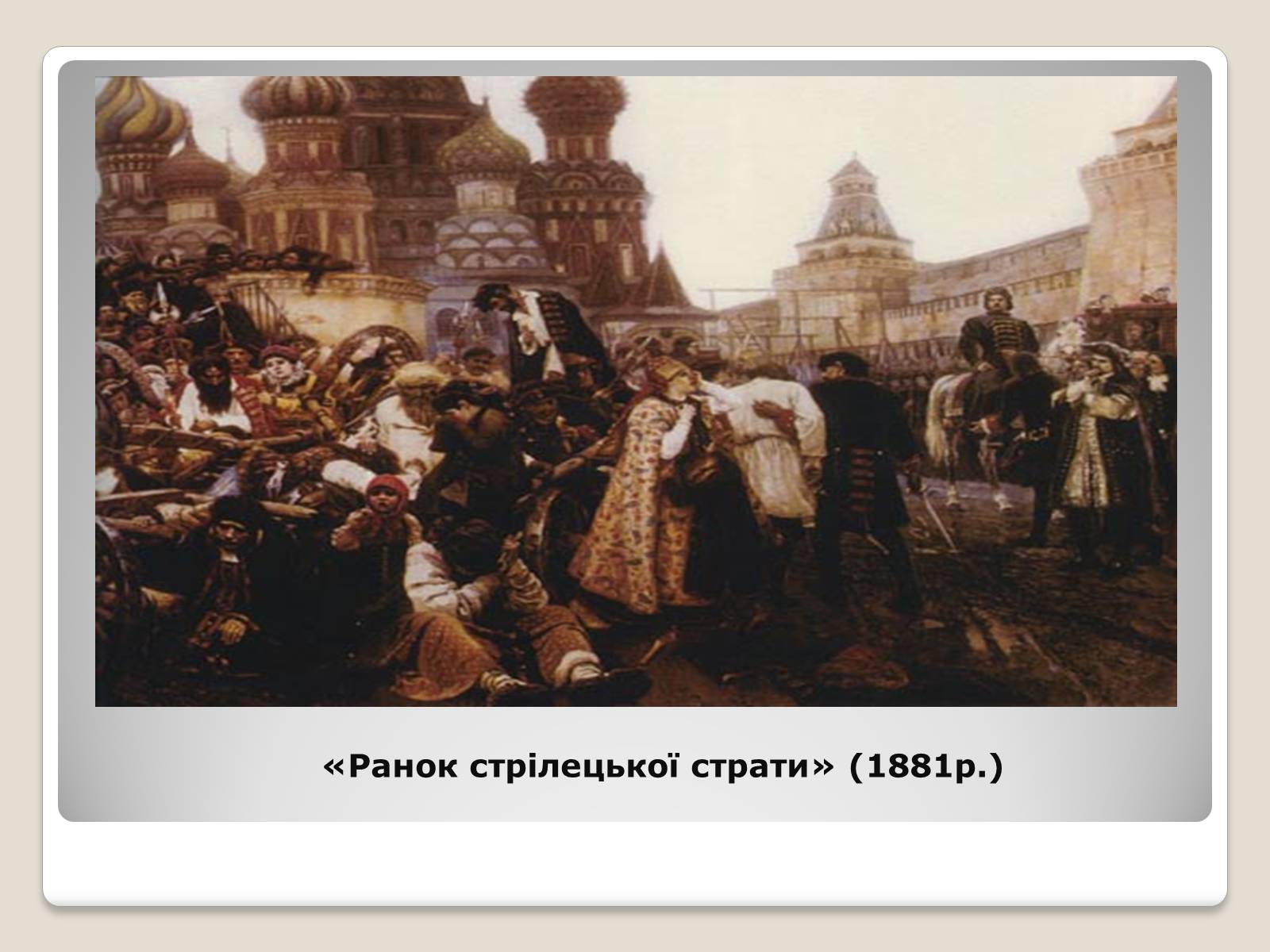 Презентація на тему «Російський живопис» (варіант 2) - Слайд #39