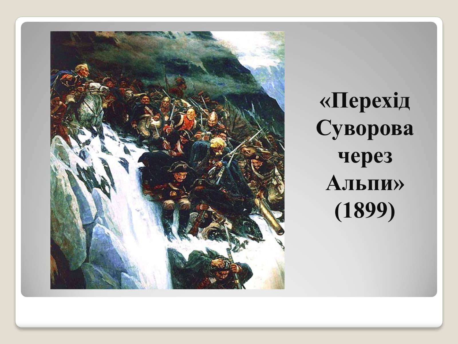 Презентація на тему «Російський живопис» (варіант 2) - Слайд #44