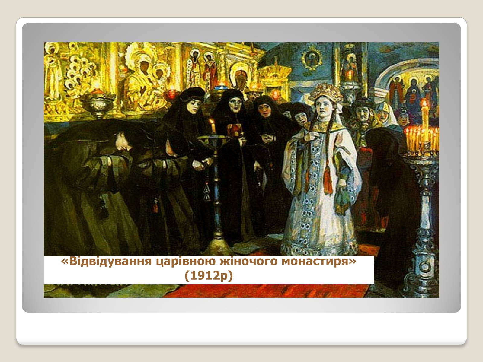 Презентація на тему «Російський живопис» (варіант 2) - Слайд #45