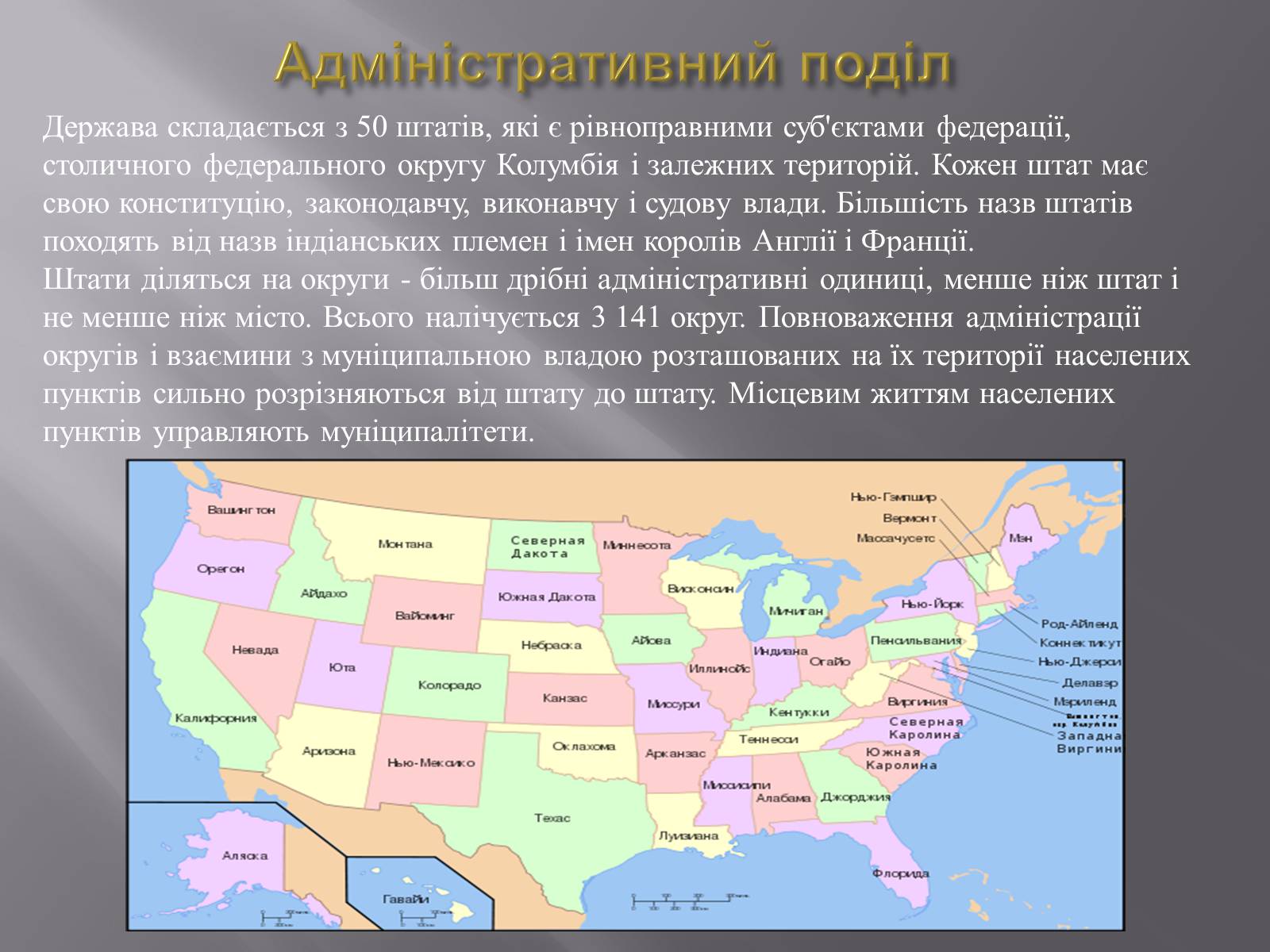 Презентація на тему «Сполучені Штати Америки» (варіант 4) - Слайд #10