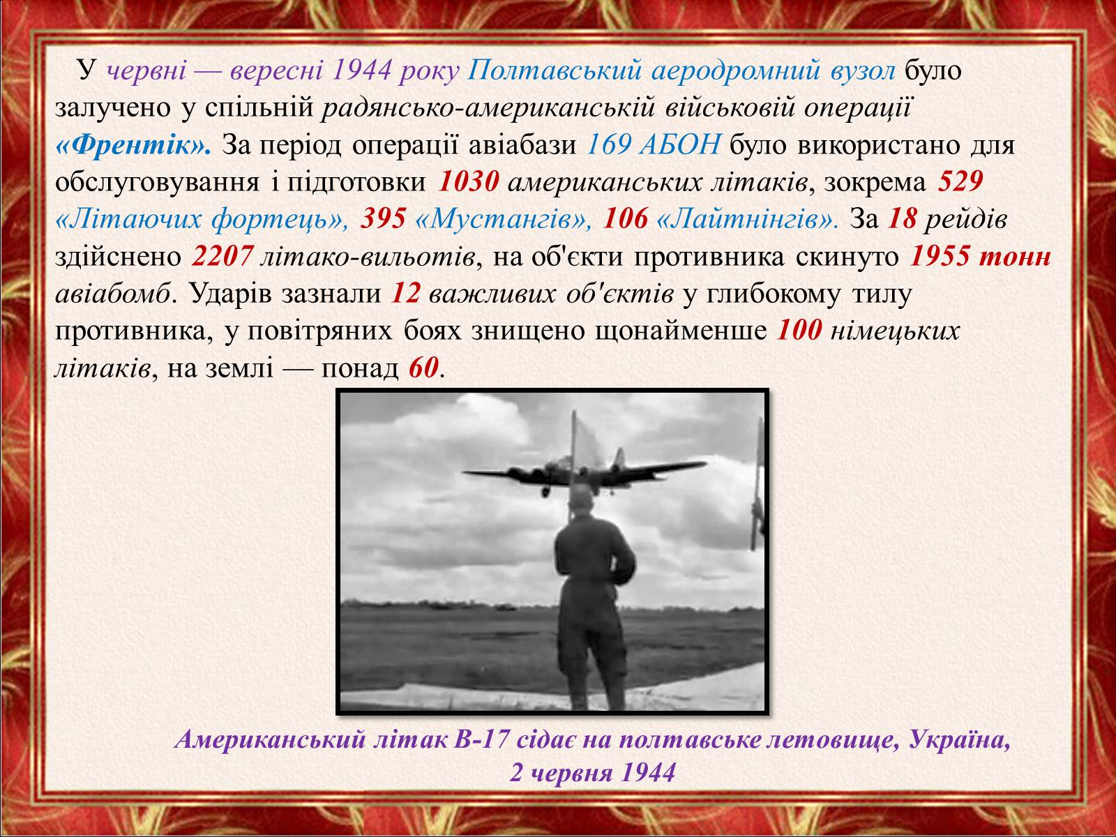Презентація на тему «Полтавщина у 1939-1945 рр» - Слайд #17