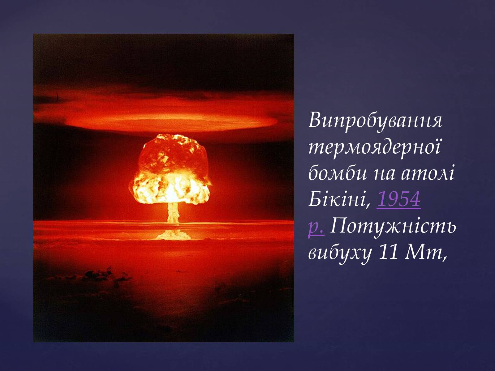 Презентація на тему «Проблема ядерної зброї» - Слайд #16