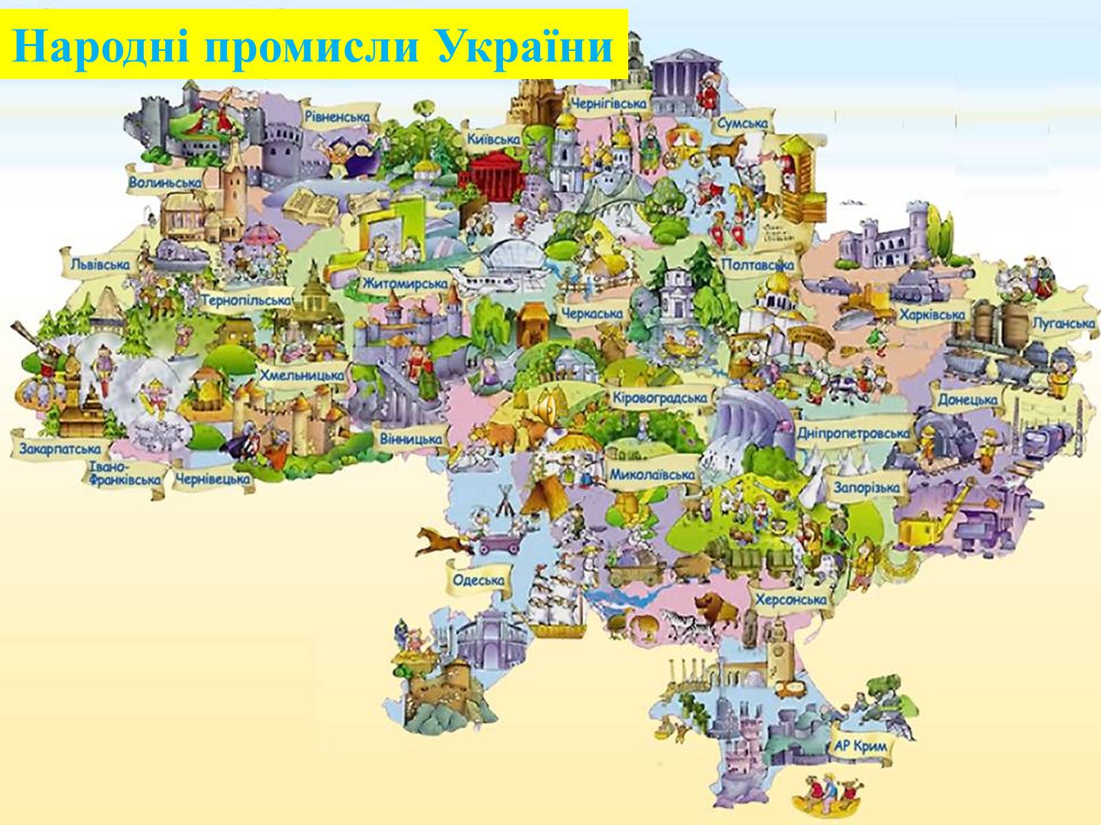 Презентація на тему «Народні промисли України» - Слайд #2