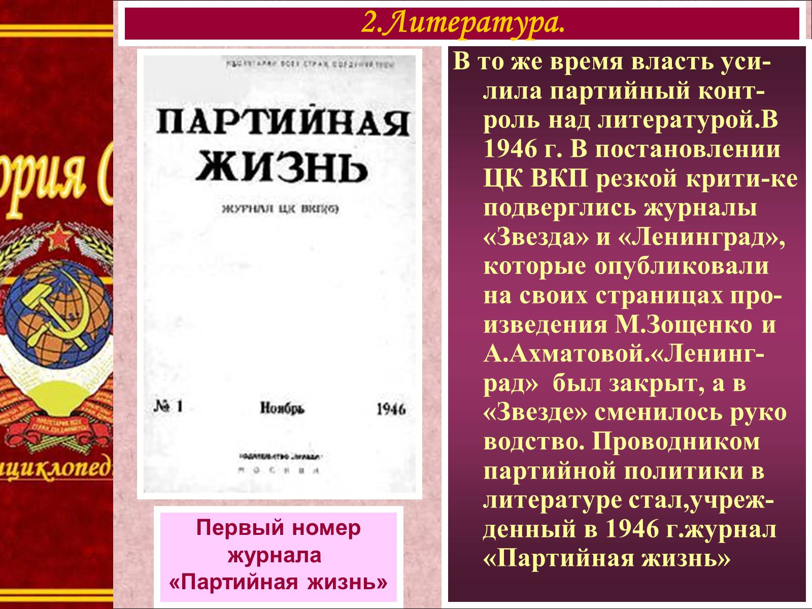 Презентація на тему «Духовная жизнь советского общества» (варіант 2) - Слайд #6