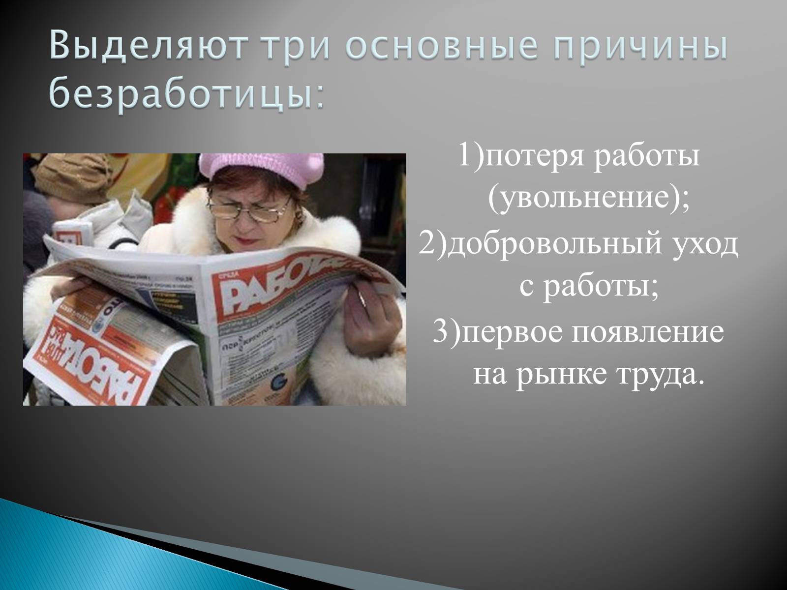 Презентація на тему «Безработица в Украине» - Слайд #3
