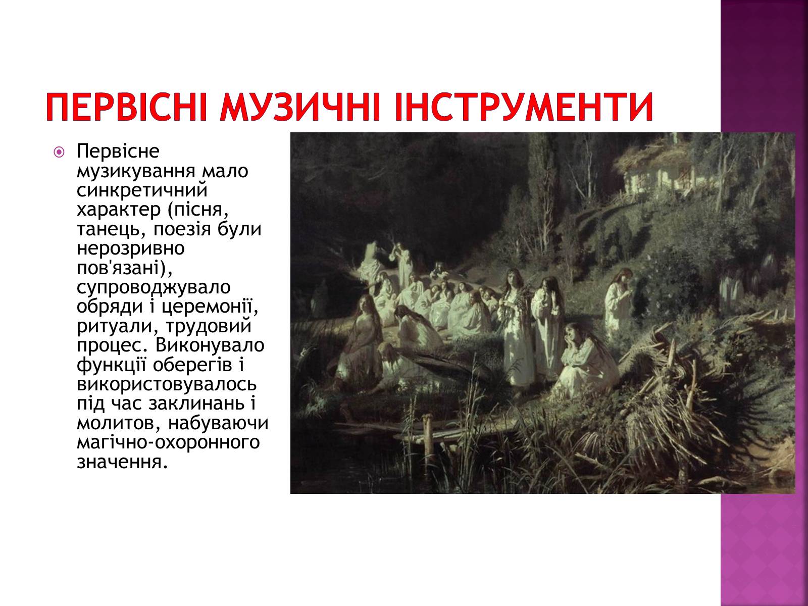 Презентація на тему «Музична культура Київської Русі» (варіант 2) - Слайд #2