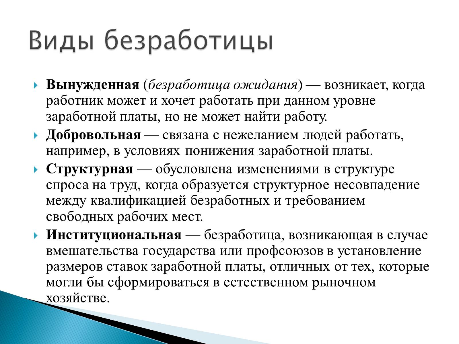Презентація на тему «Безработица в Украине» - Слайд #6