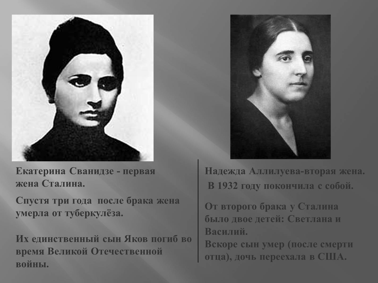 Жена Сталина Сванидзе