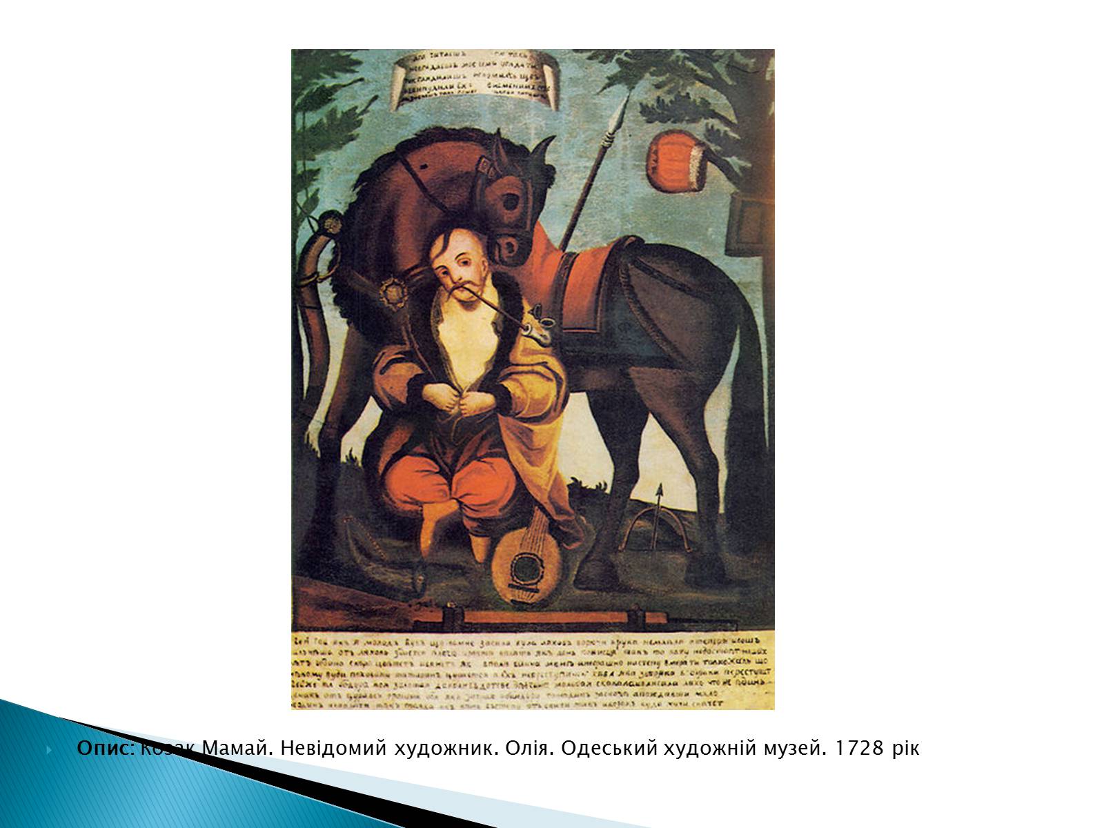 Презентація на тему «Народна картина « козак Мамай»» - Слайд #10
