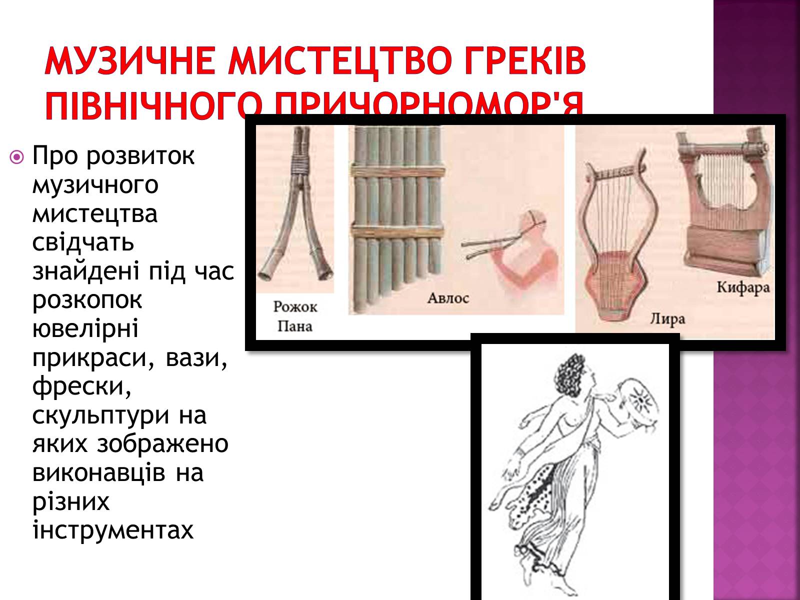 Презентація на тему «Музична культура Київської Русі» (варіант 2) - Слайд #5