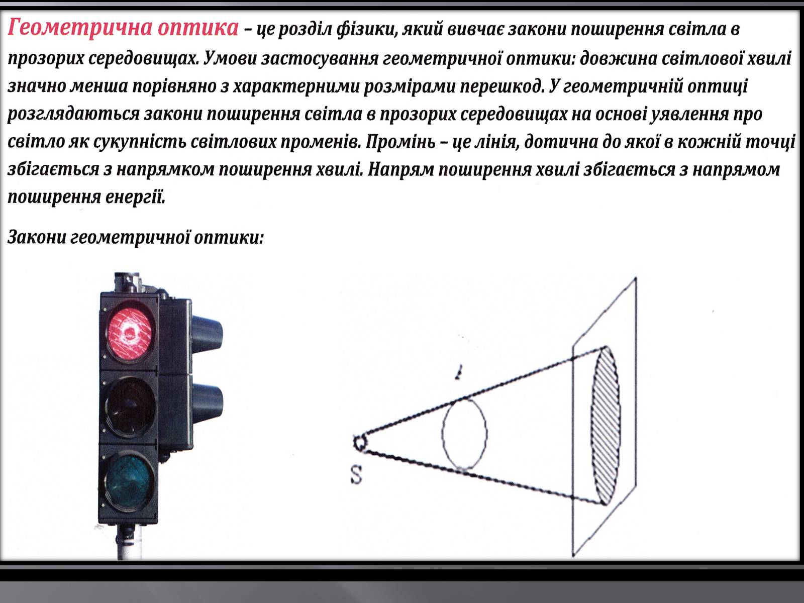 Презентація на тему «Геометрична оптика» - Слайд #4