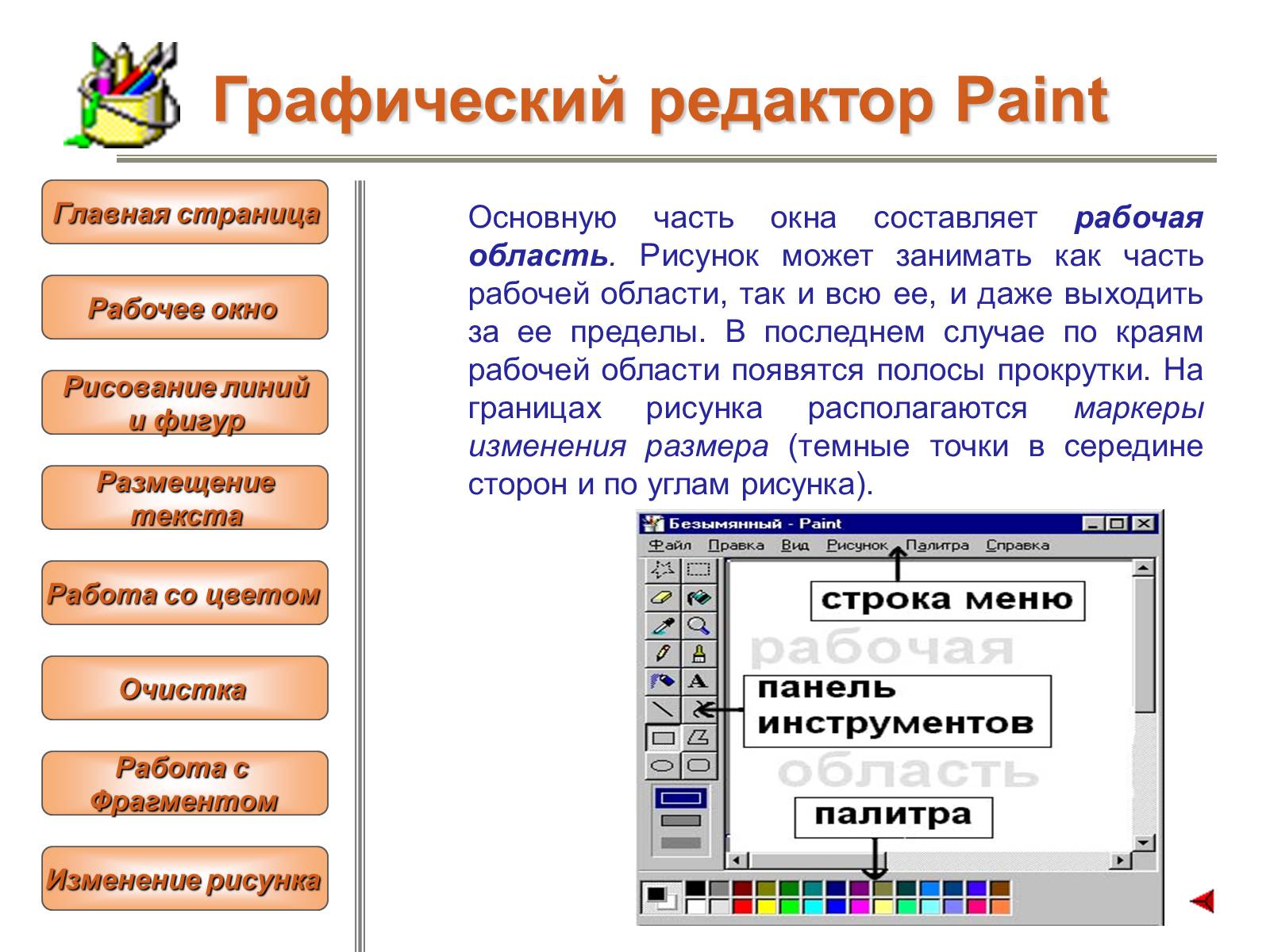 Презентация программы paint