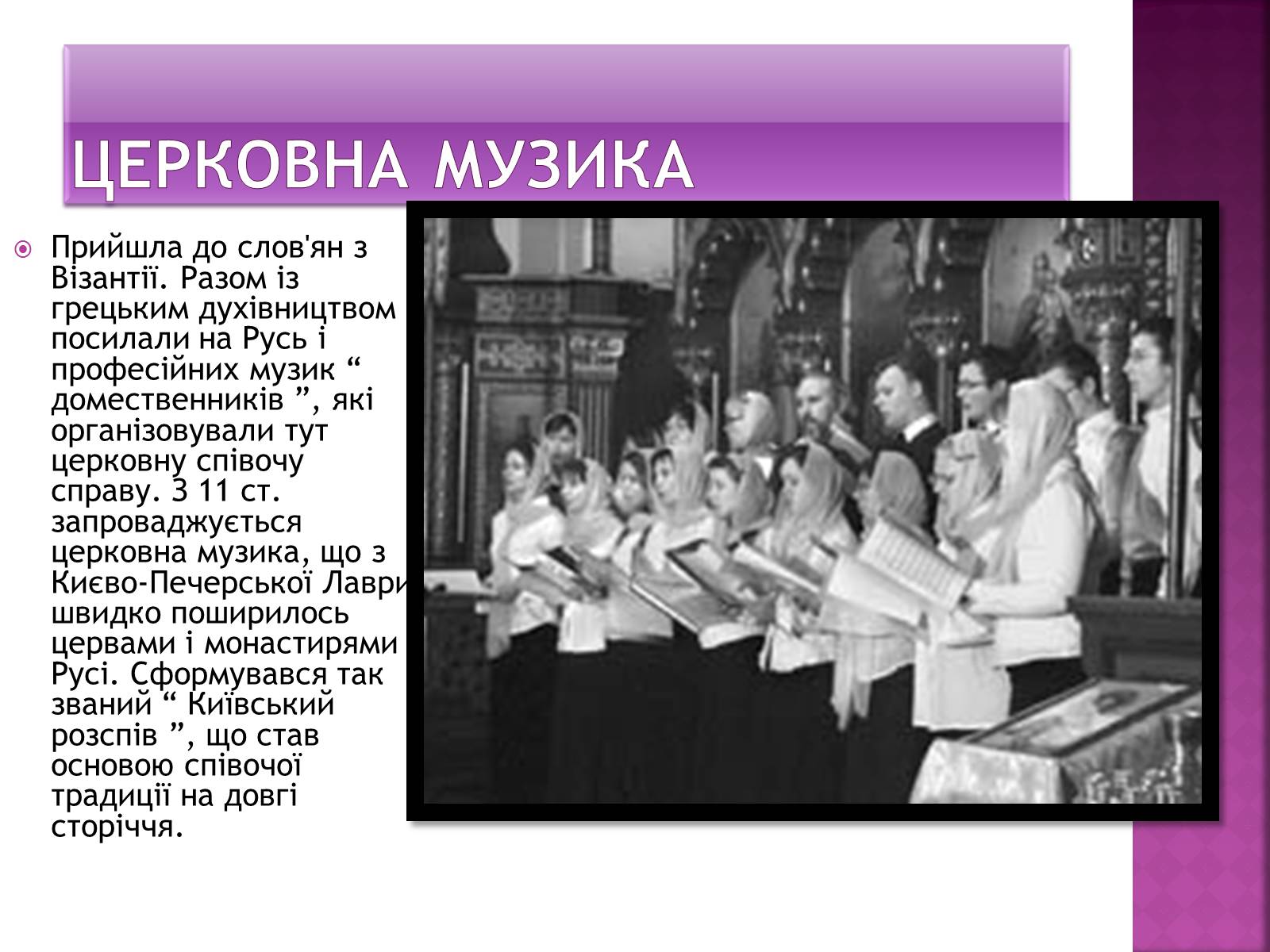Презентація на тему «Музична культура Київської Русі» (варіант 2) - Слайд #10