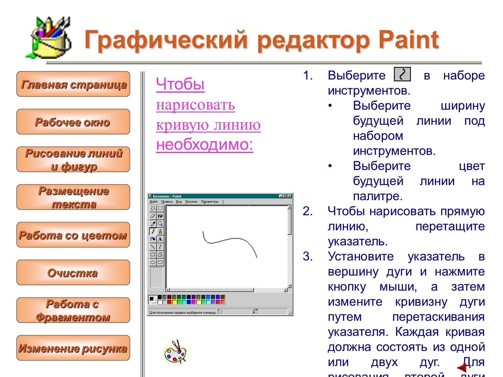 Презентація на тему «Изучение графического редактора» - Слайд #8