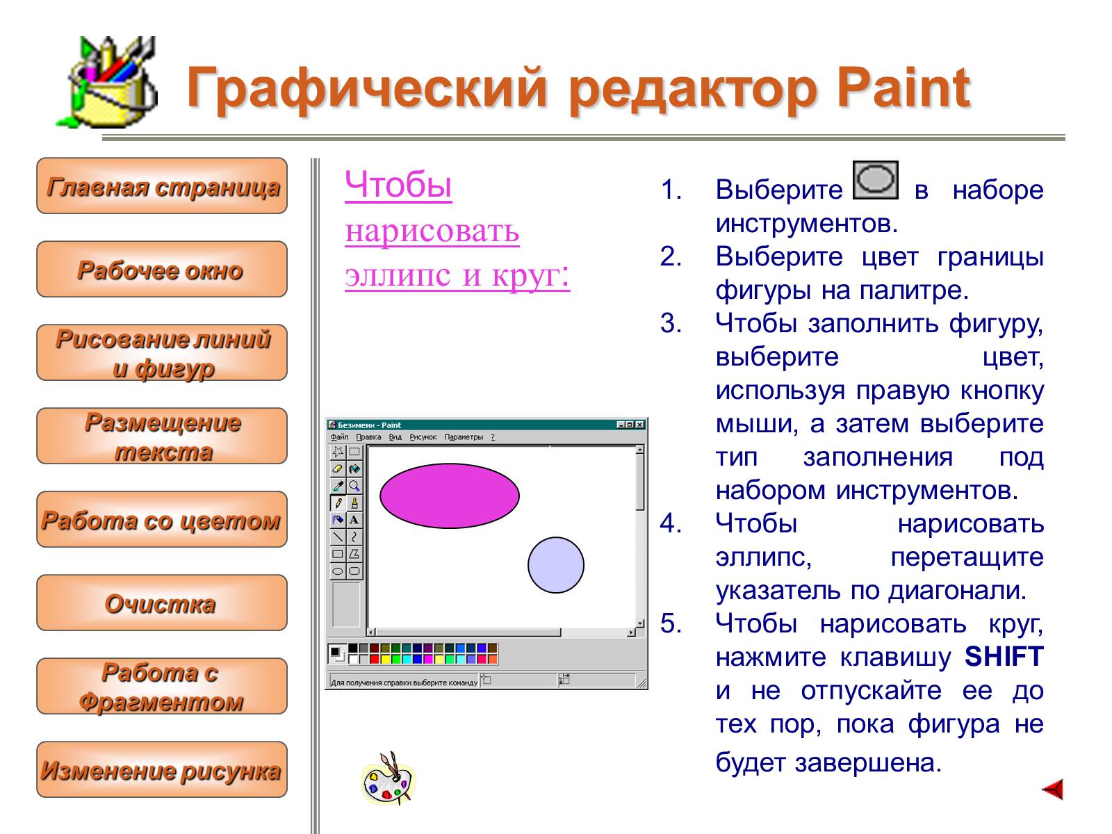 Презентація на тему «Изучение графического редактора» - Слайд #9