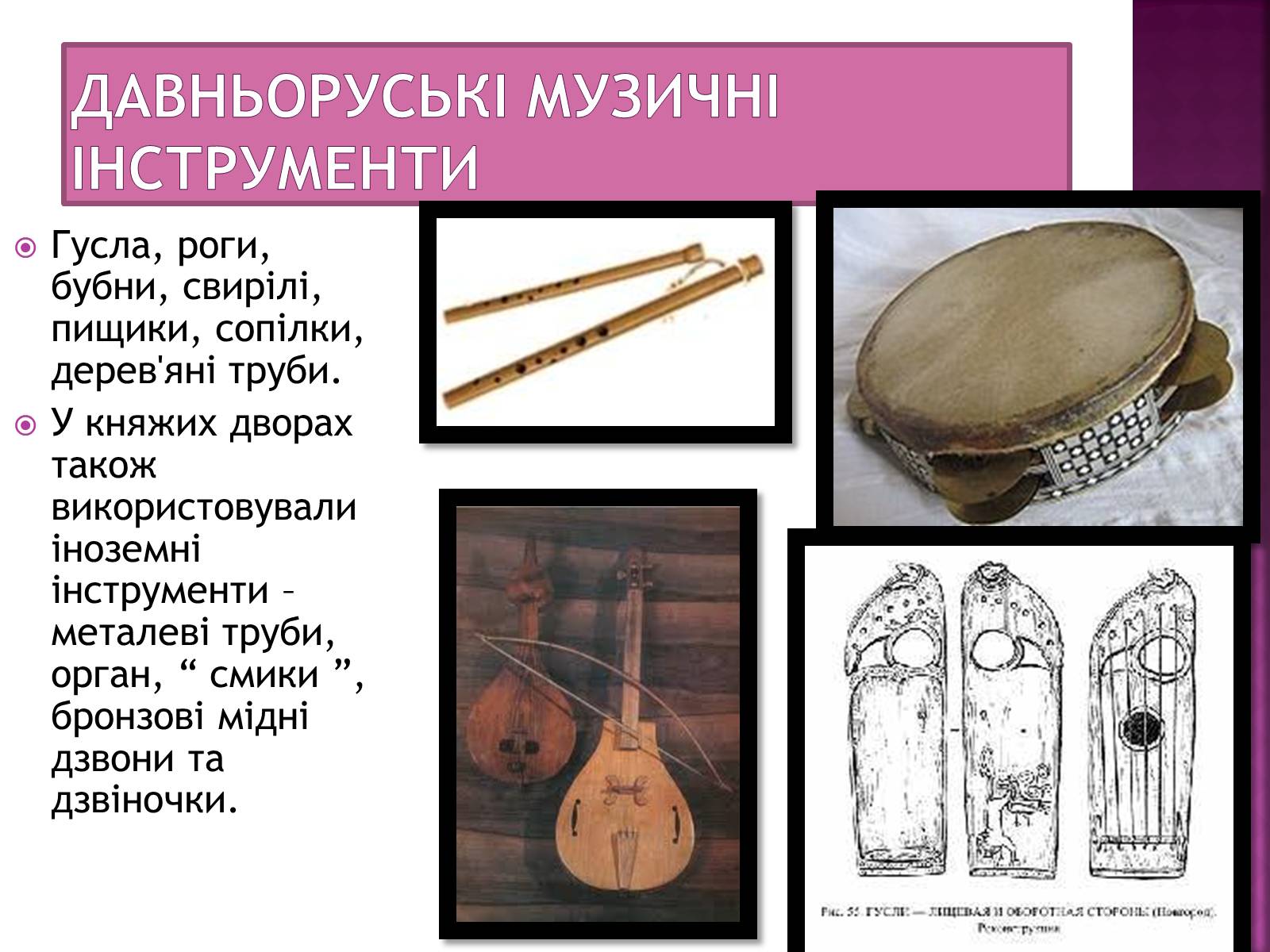 Презентація на тему «Музична культура Київської Русі» (варіант 2) - Слайд #13