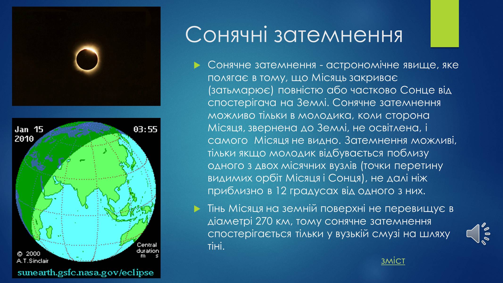Презентація на тему «Астрономія. Основні поняття» - Слайд #10