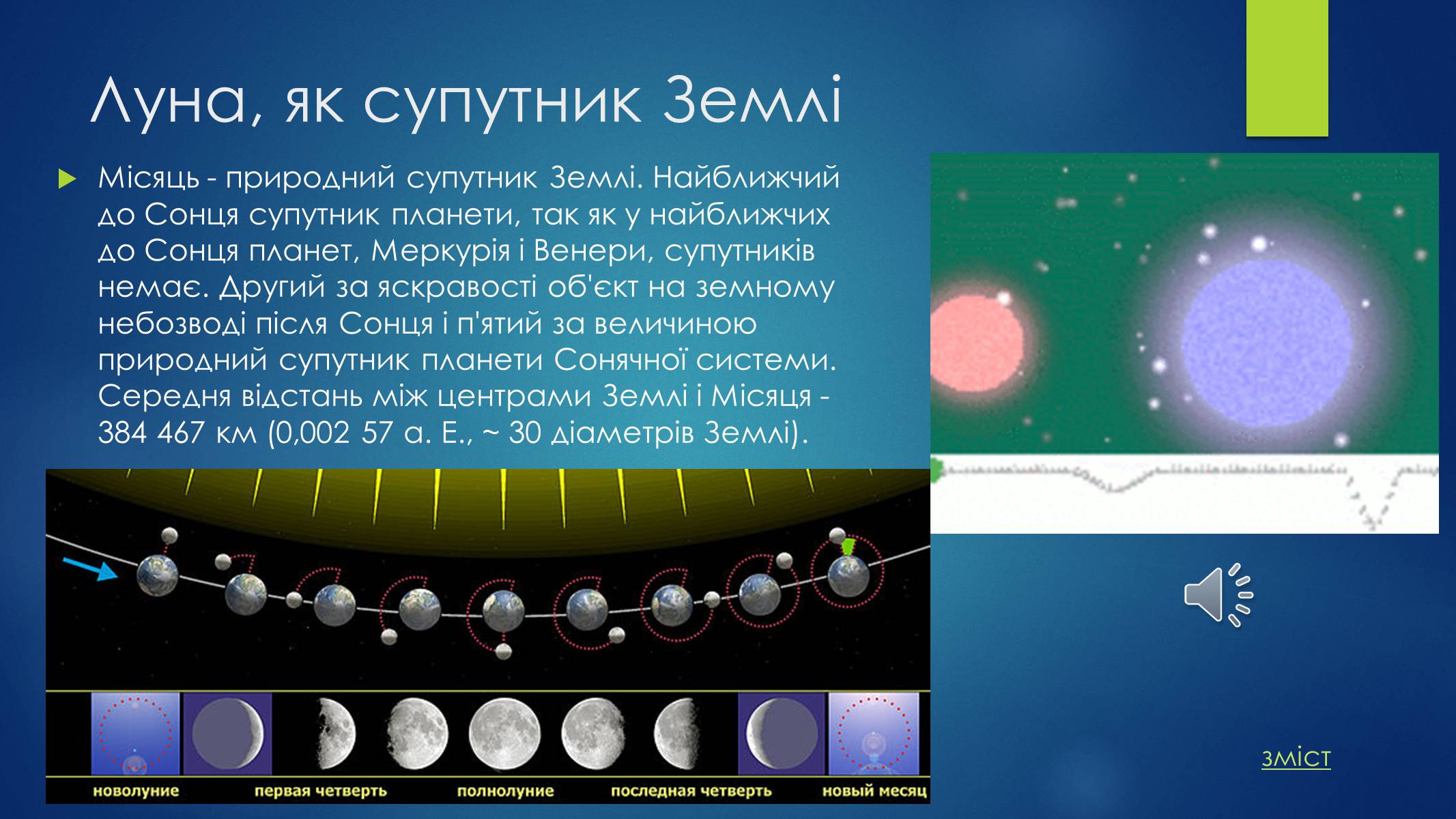 Презентація на тему «Астрономія. Основні поняття» - Слайд #11