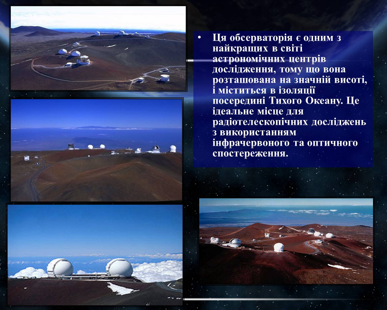 Презентація на тему «Астрономічна обсерваторія» - Слайд #10